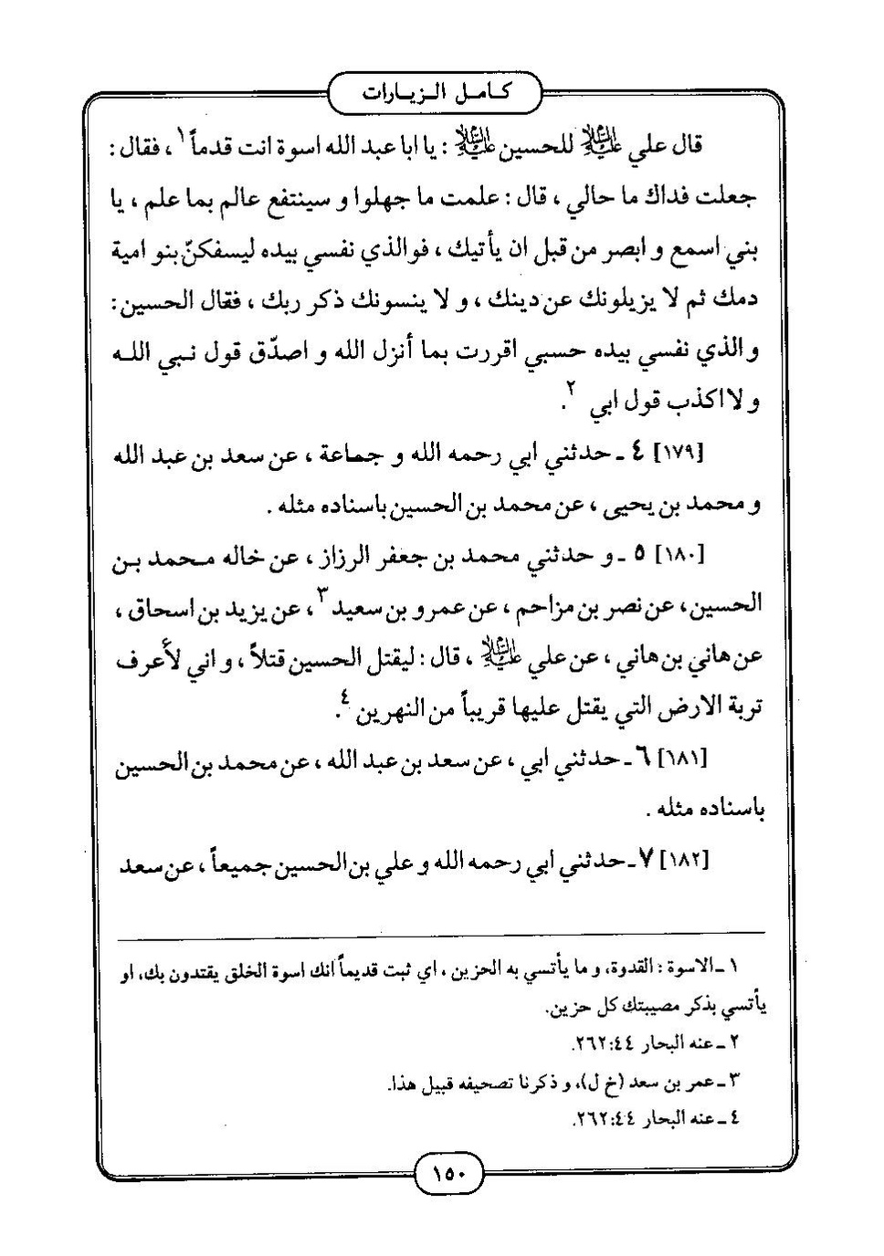 پرونده:كامل الزيارات - جعفر بن محمد بن قولويه القمي.pdf