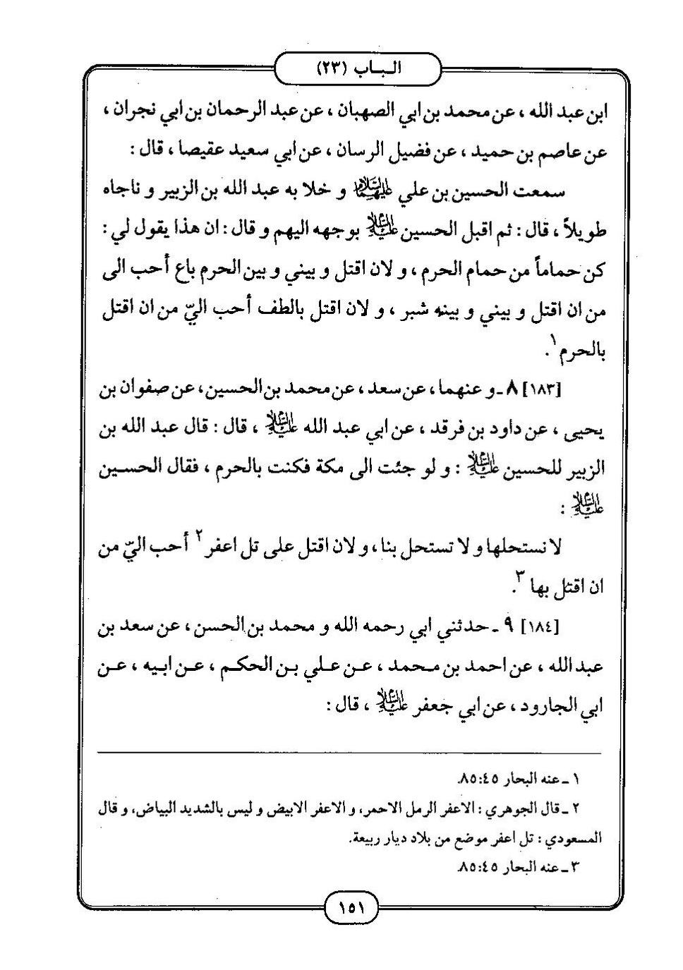 پرونده:كامل الزيارات - جعفر بن محمد بن قولويه القمي.pdf