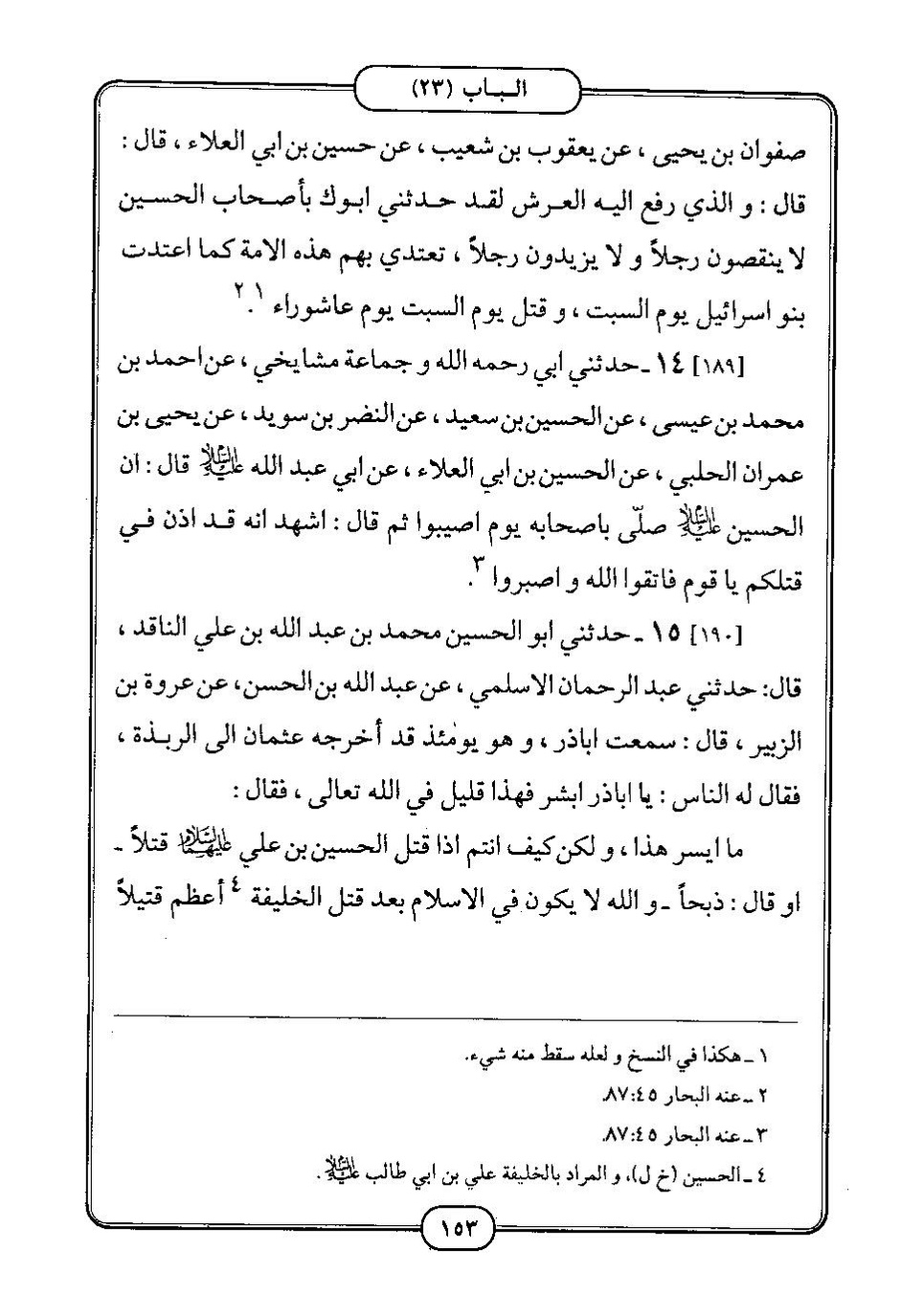 پرونده:كامل الزيارات - جعفر بن محمد بن قولويه القمي.pdf