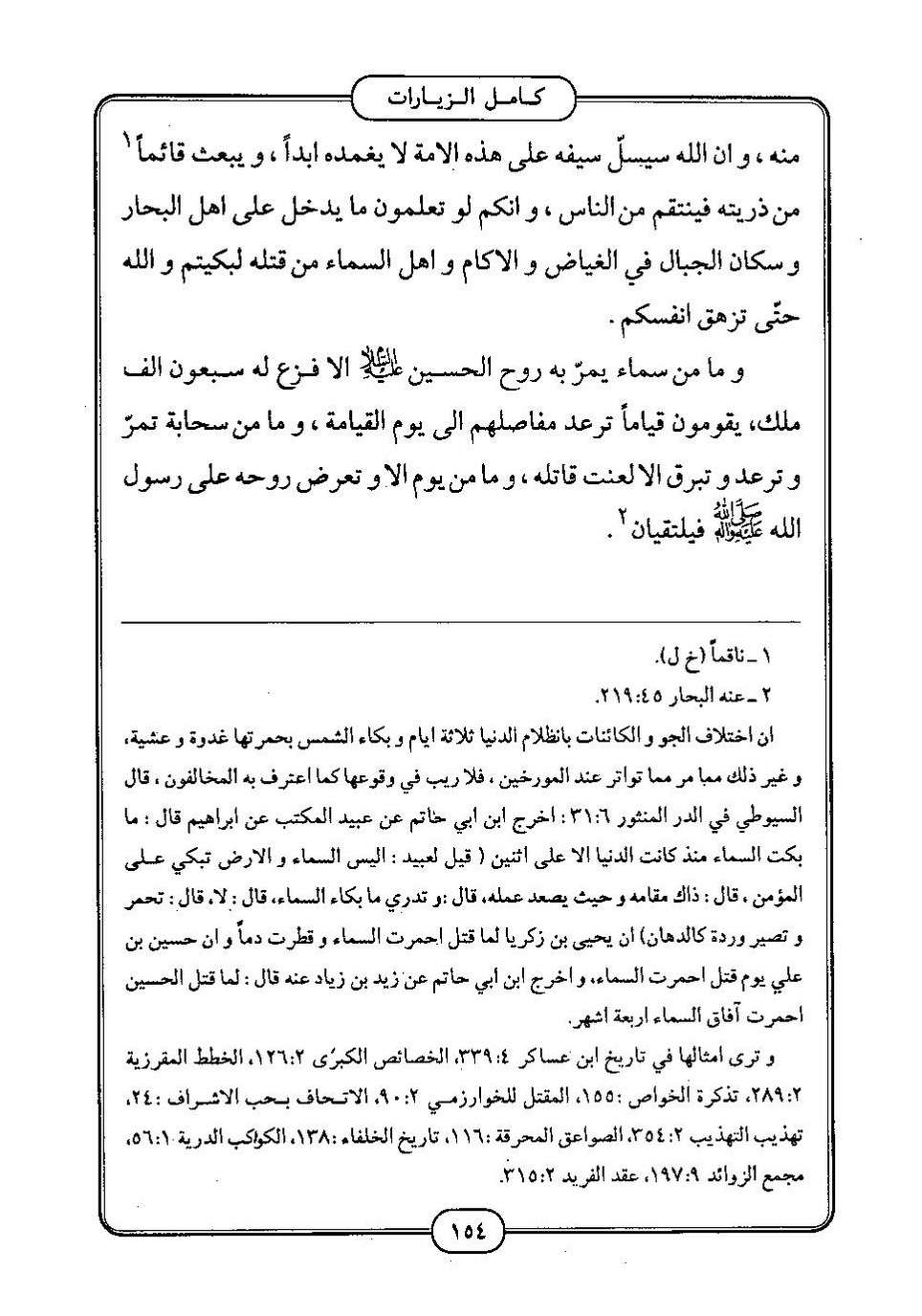 پرونده:كامل الزيارات - جعفر بن محمد بن قولويه القمي.pdf