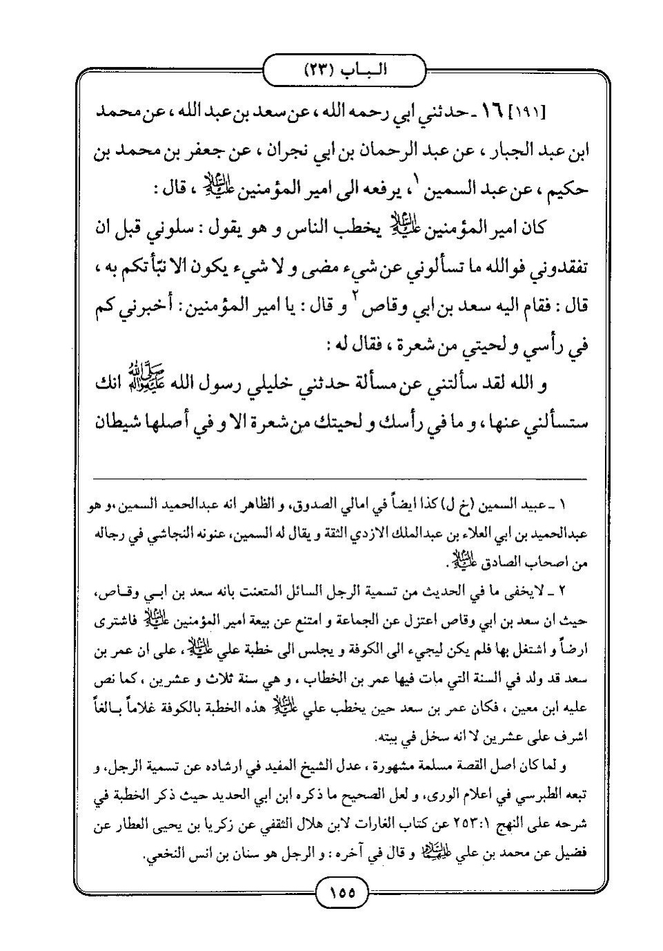 پرونده:كامل الزيارات - جعفر بن محمد بن قولويه القمي.pdf
