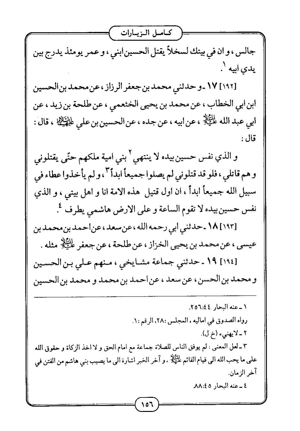 پرونده:كامل الزيارات - جعفر بن محمد بن قولويه القمي.pdf