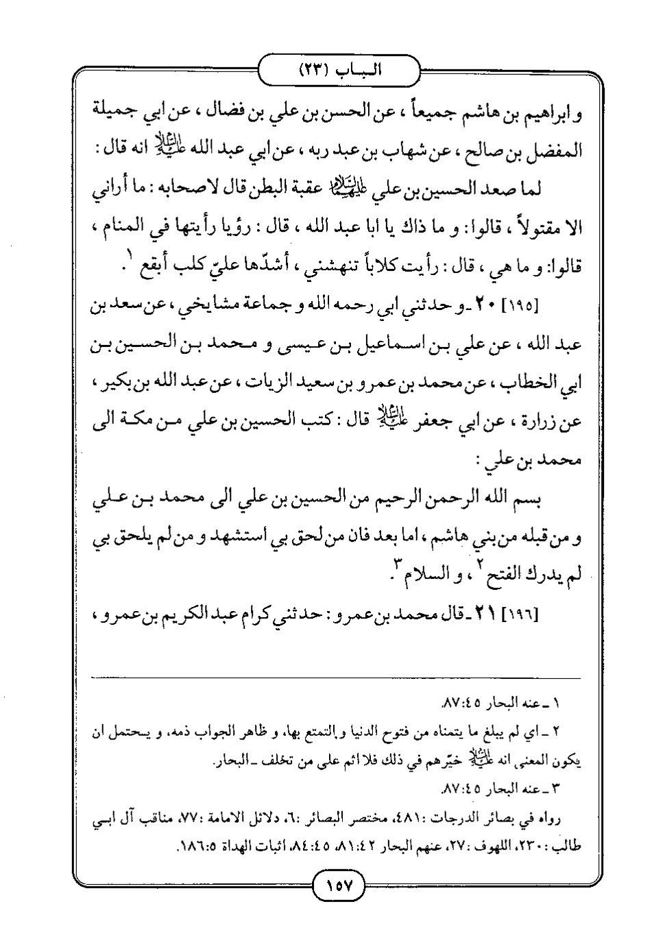 پرونده:كامل الزيارات - جعفر بن محمد بن قولويه القمي.pdf