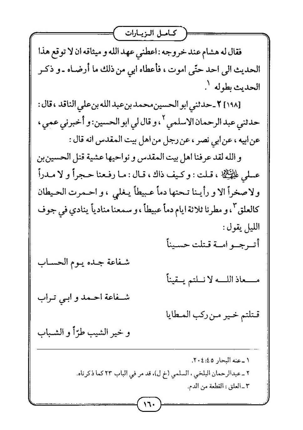 پرونده:كامل الزيارات - جعفر بن محمد بن قولويه القمي.pdf