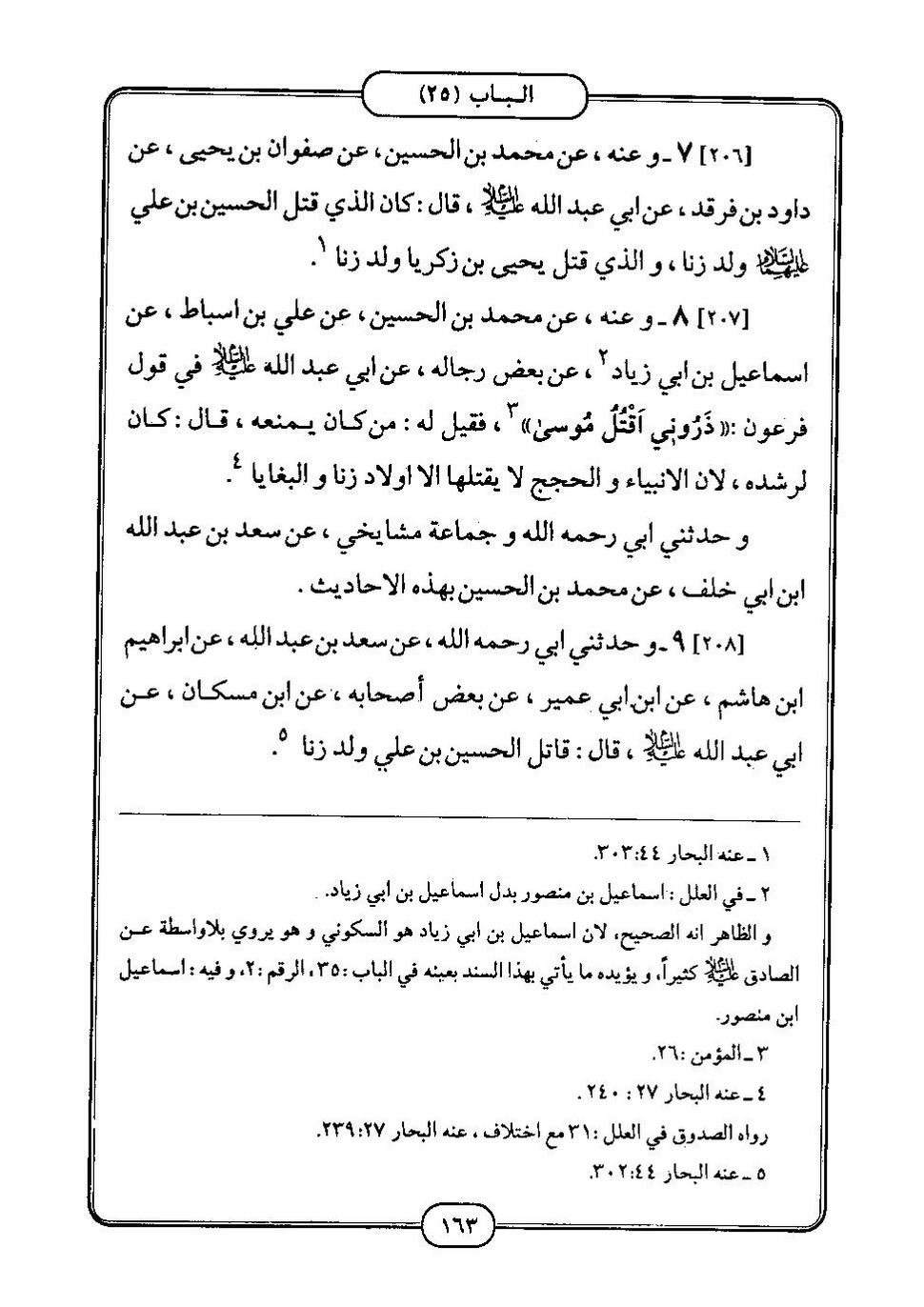 پرونده:كامل الزيارات - جعفر بن محمد بن قولويه القمي.pdf