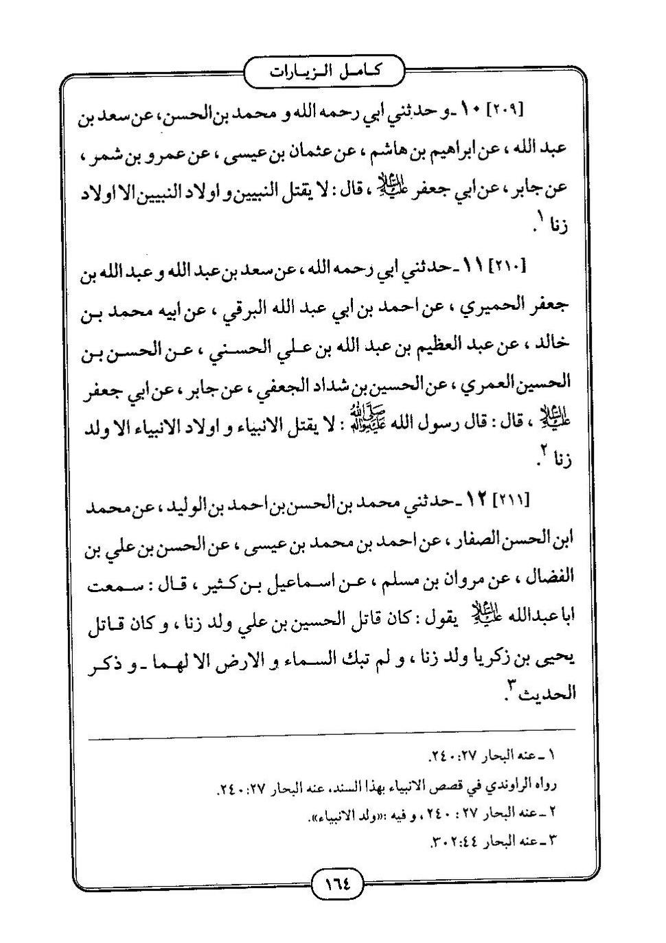 پرونده:كامل الزيارات - جعفر بن محمد بن قولويه القمي.pdf