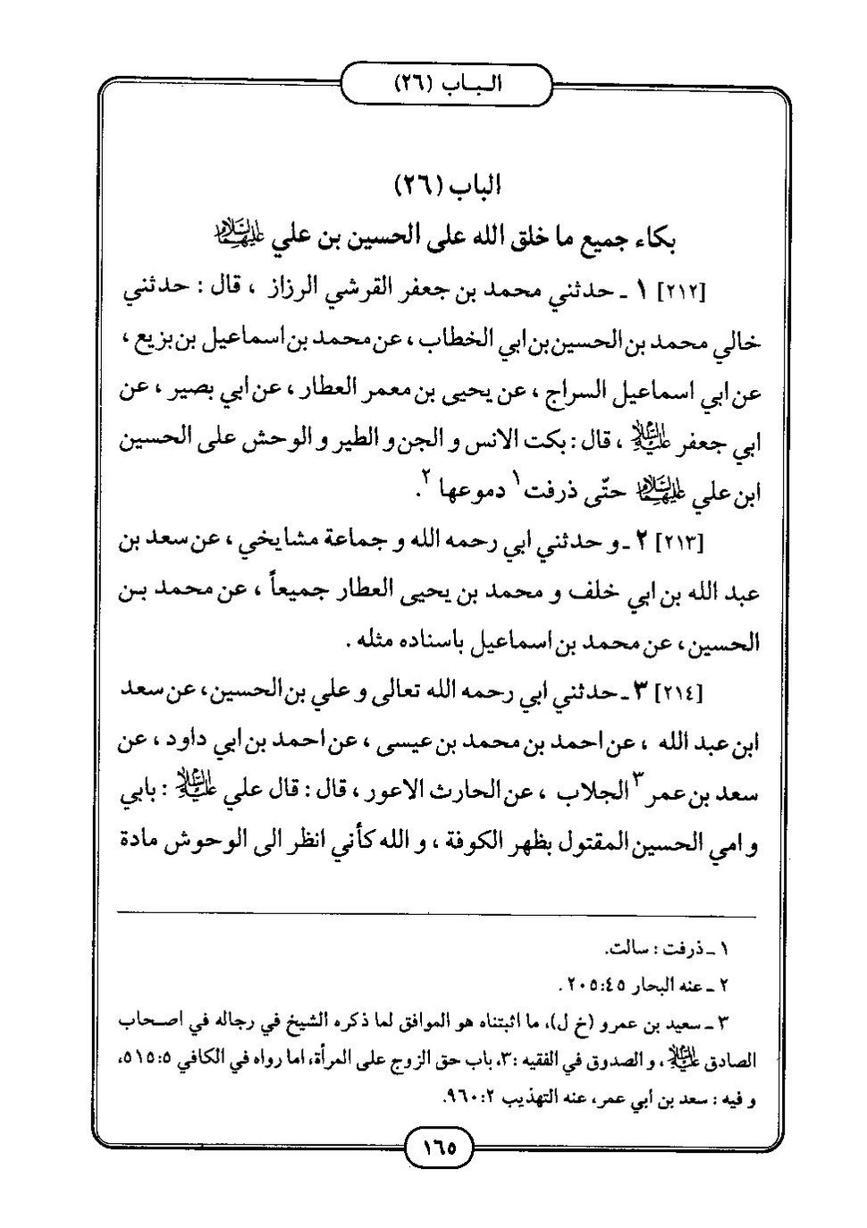 پرونده:كامل الزيارات - جعفر بن محمد بن قولويه القمي.pdf