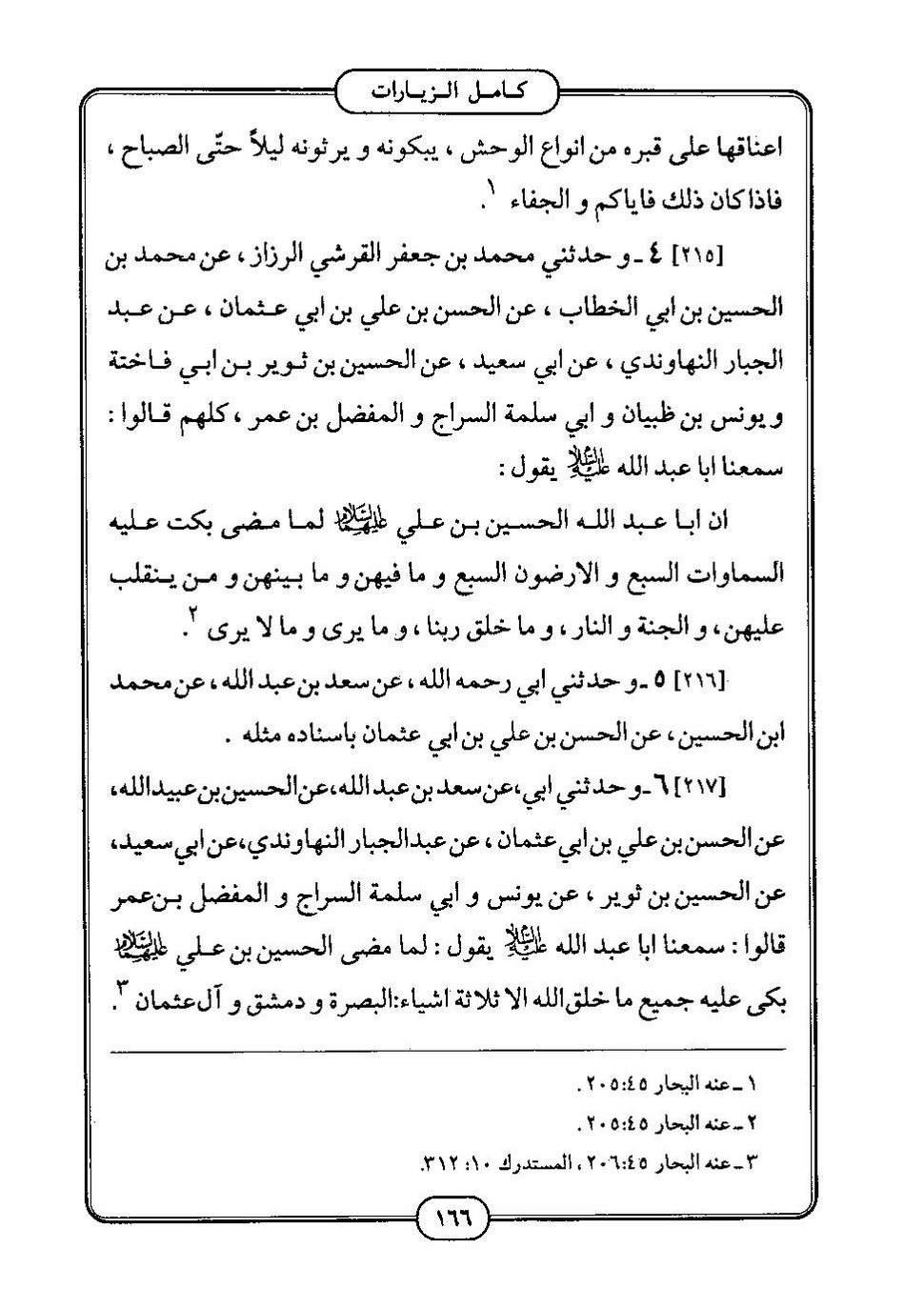 پرونده:كامل الزيارات - جعفر بن محمد بن قولويه القمي.pdf