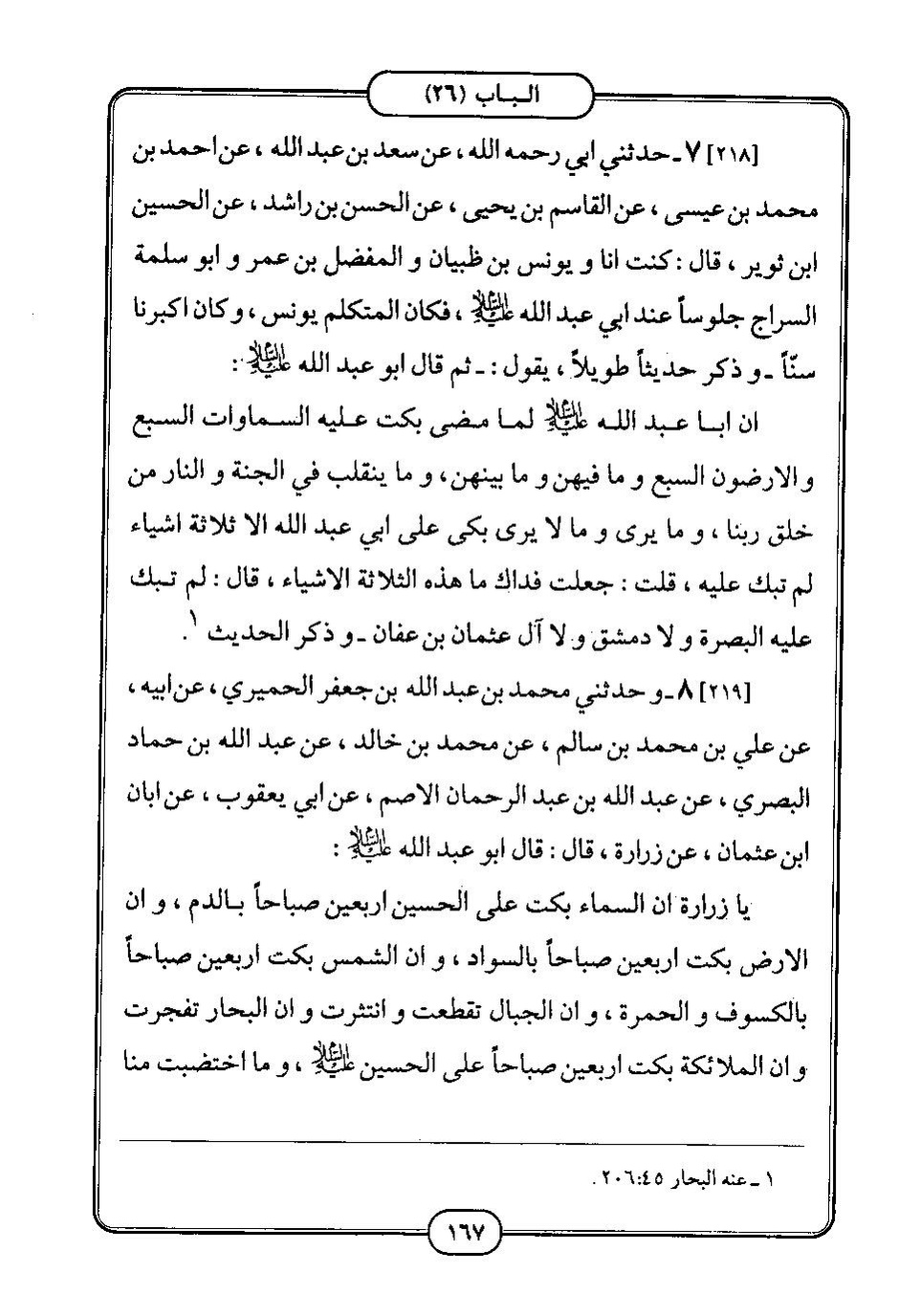 پرونده:كامل الزيارات - جعفر بن محمد بن قولويه القمي.pdf