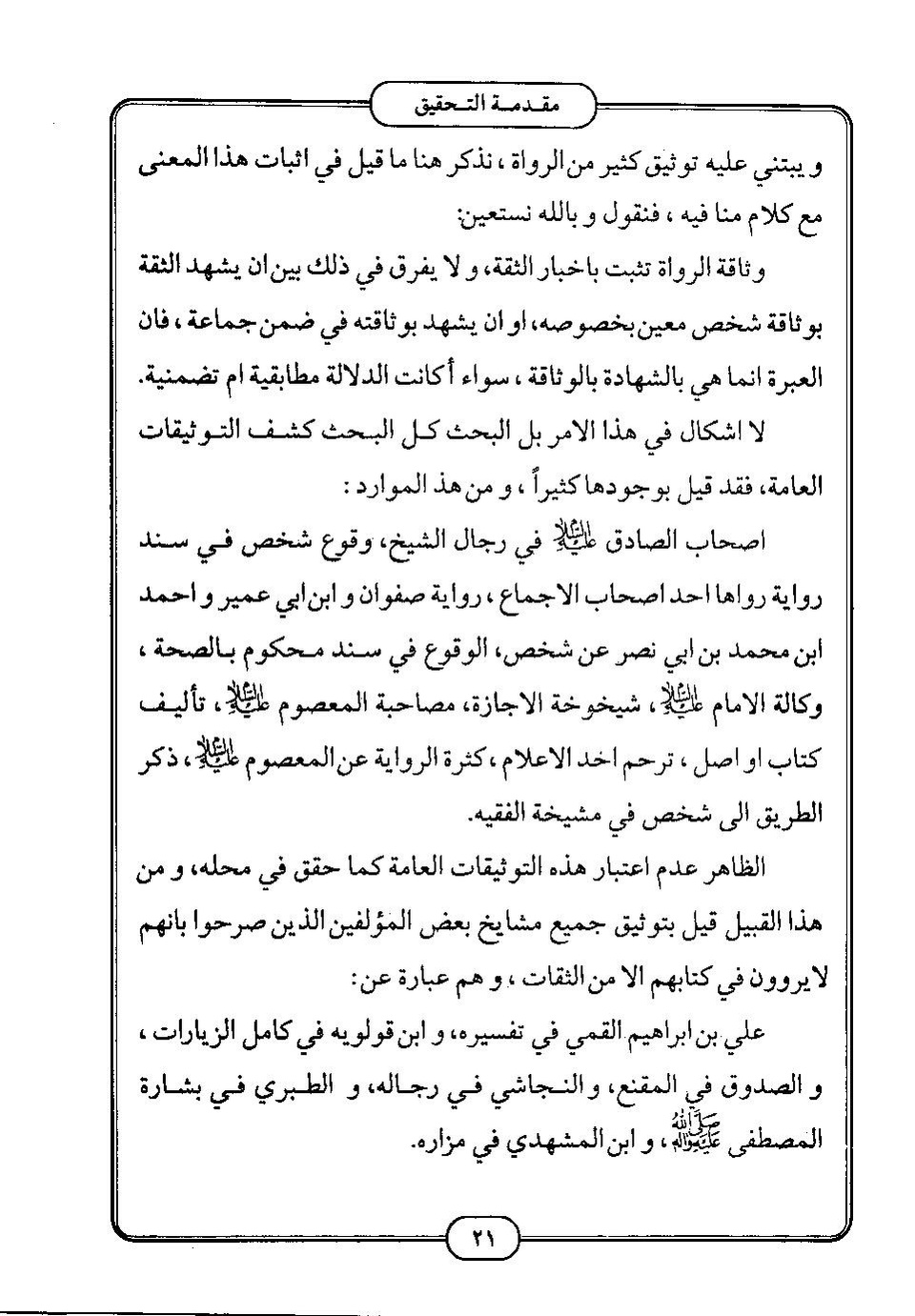 پرونده:كامل الزيارات - جعفر بن محمد بن قولويه القمي.pdf