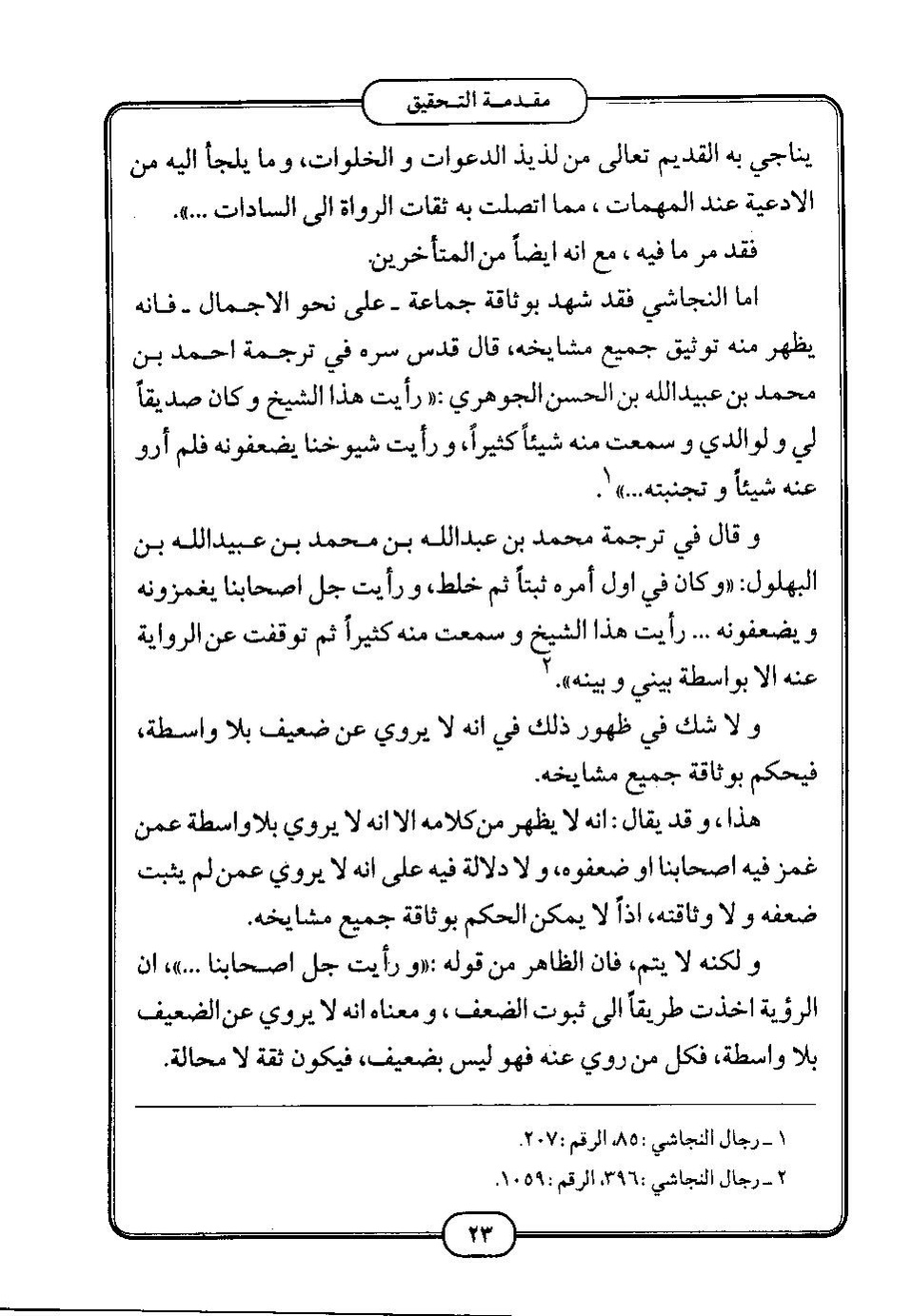 پرونده:كامل الزيارات - جعفر بن محمد بن قولويه القمي.pdf