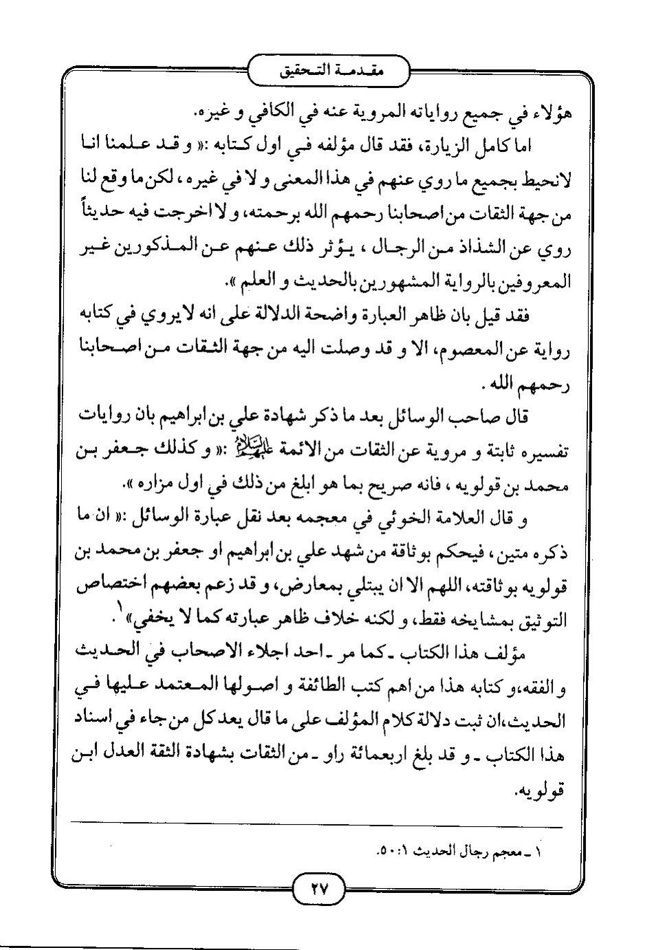 پرونده:كامل الزيارات - جعفر بن محمد بن قولويه القمي.pdf