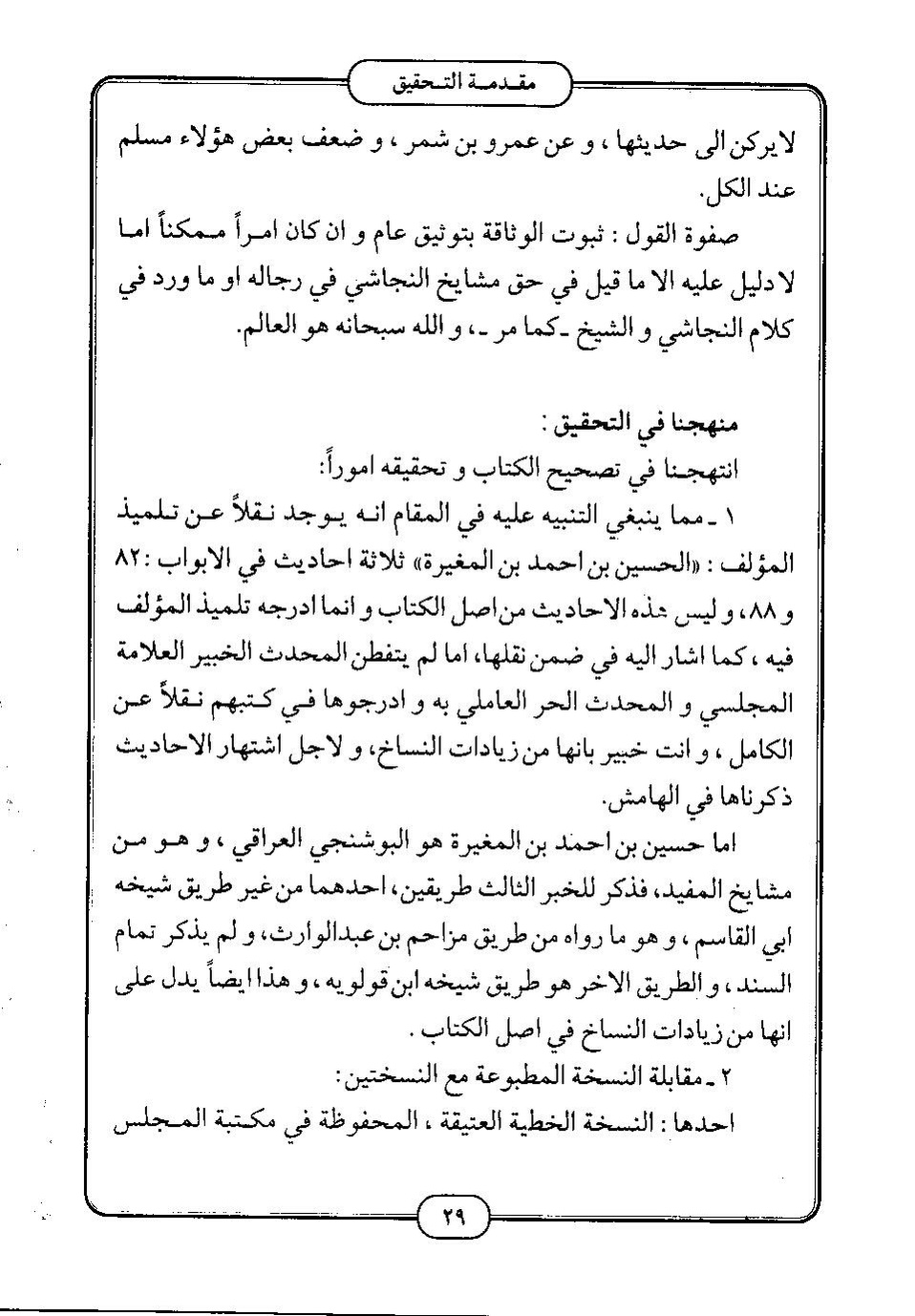 پرونده:كامل الزيارات - جعفر بن محمد بن قولويه القمي.pdf