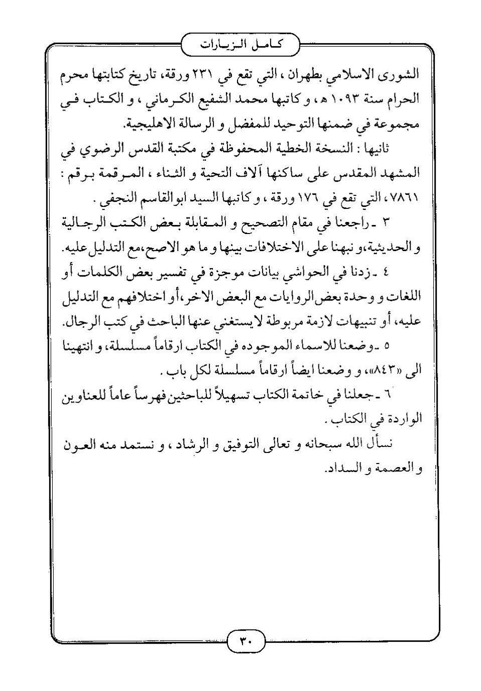 پرونده:كامل الزيارات - جعفر بن محمد بن قولويه القمي.pdf