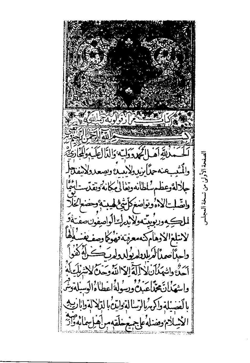 پرونده:كامل الزيارات - جعفر بن محمد بن قولويه القمي.pdf