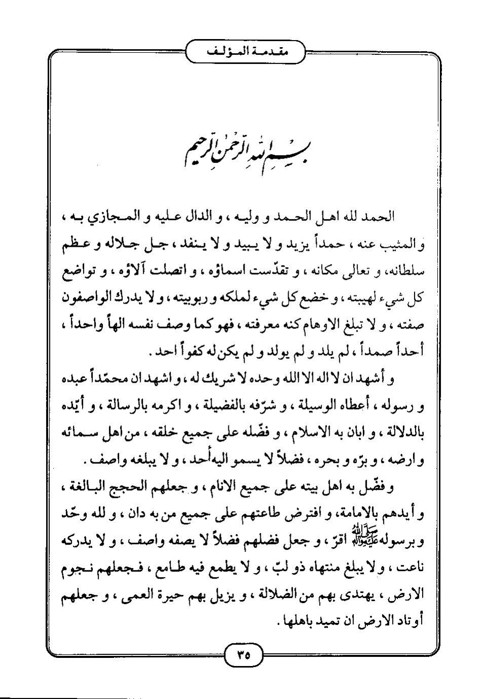 پرونده:كامل الزيارات - جعفر بن محمد بن قولويه القمي.pdf