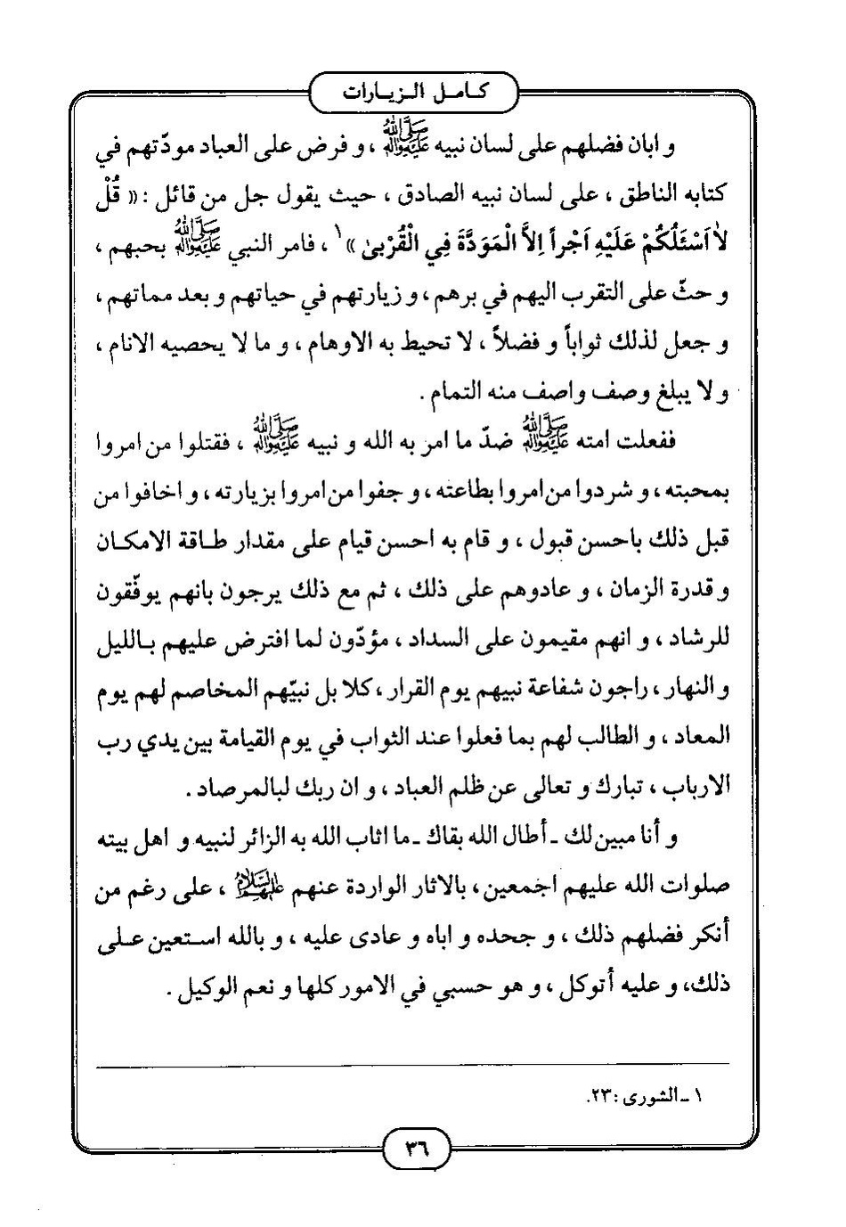 پرونده:كامل الزيارات - جعفر بن محمد بن قولويه القمي.pdf