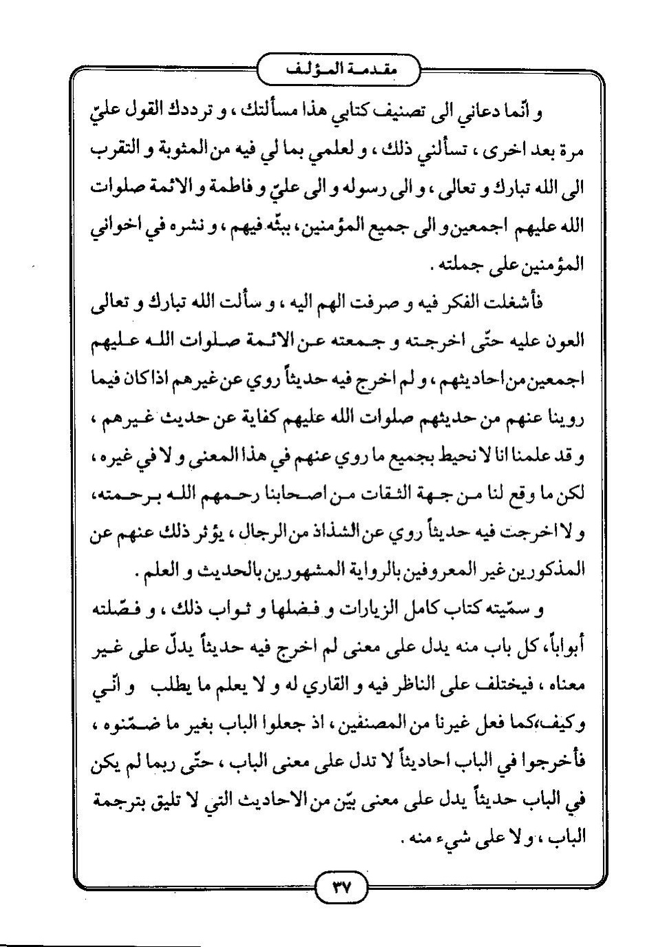 پرونده:كامل الزيارات - جعفر بن محمد بن قولويه القمي.pdf