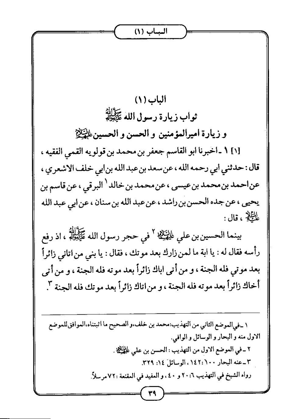 پرونده:كامل الزيارات - جعفر بن محمد بن قولويه القمي.pdf
