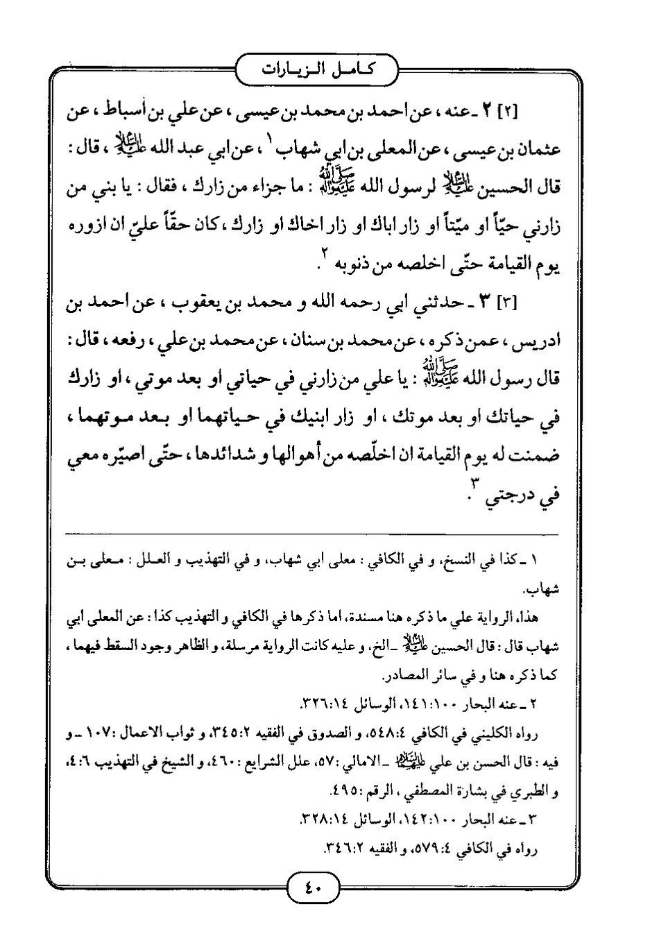 پرونده:كامل الزيارات - جعفر بن محمد بن قولويه القمي.pdf