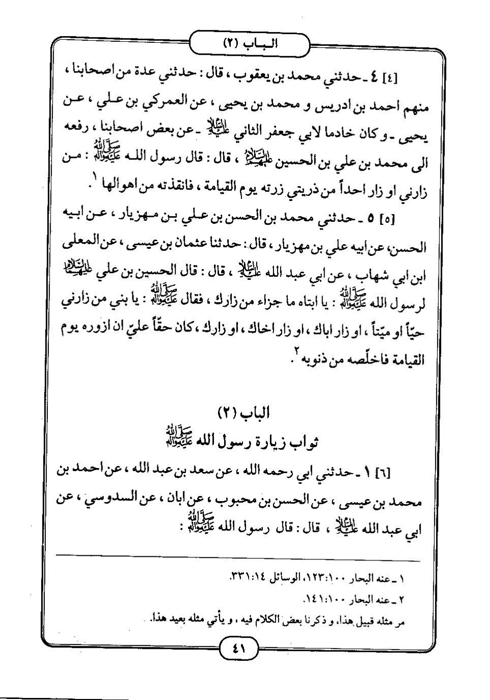 پرونده:كامل الزيارات - جعفر بن محمد بن قولويه القمي.pdf