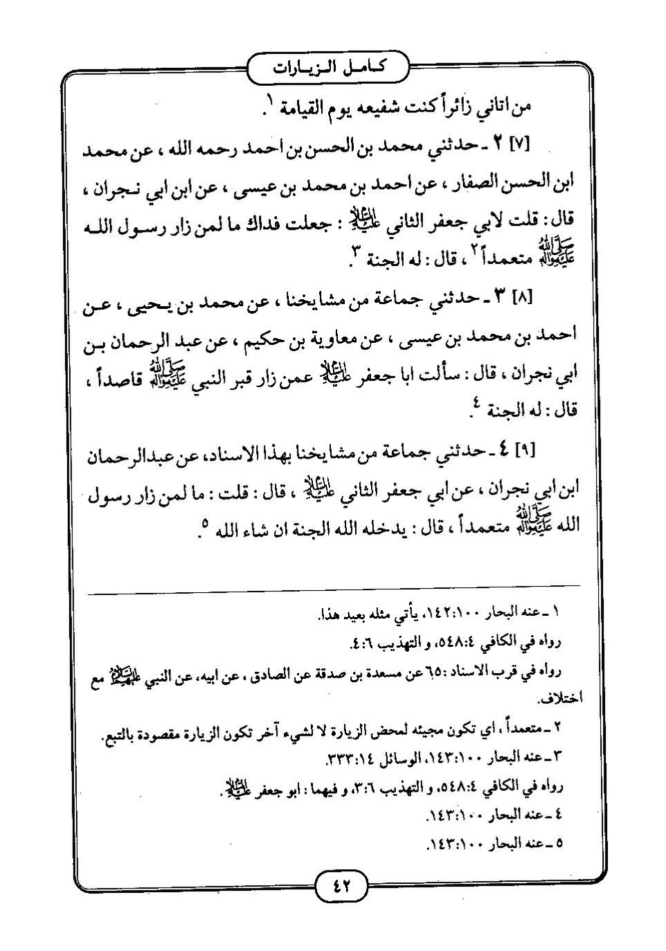 پرونده:كامل الزيارات - جعفر بن محمد بن قولويه القمي.pdf