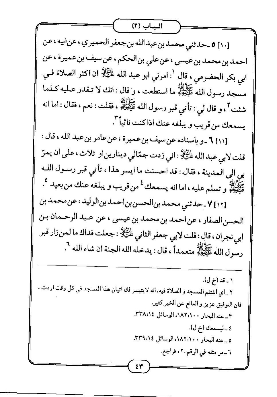 پرونده:كامل الزيارات - جعفر بن محمد بن قولويه القمي.pdf