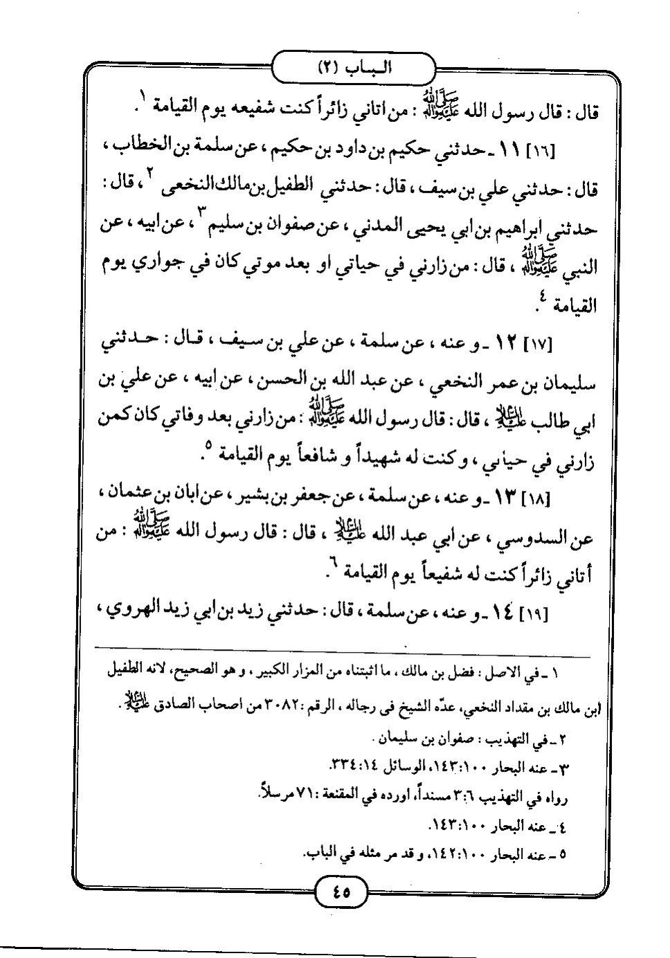 پرونده:كامل الزيارات - جعفر بن محمد بن قولويه القمي.pdf