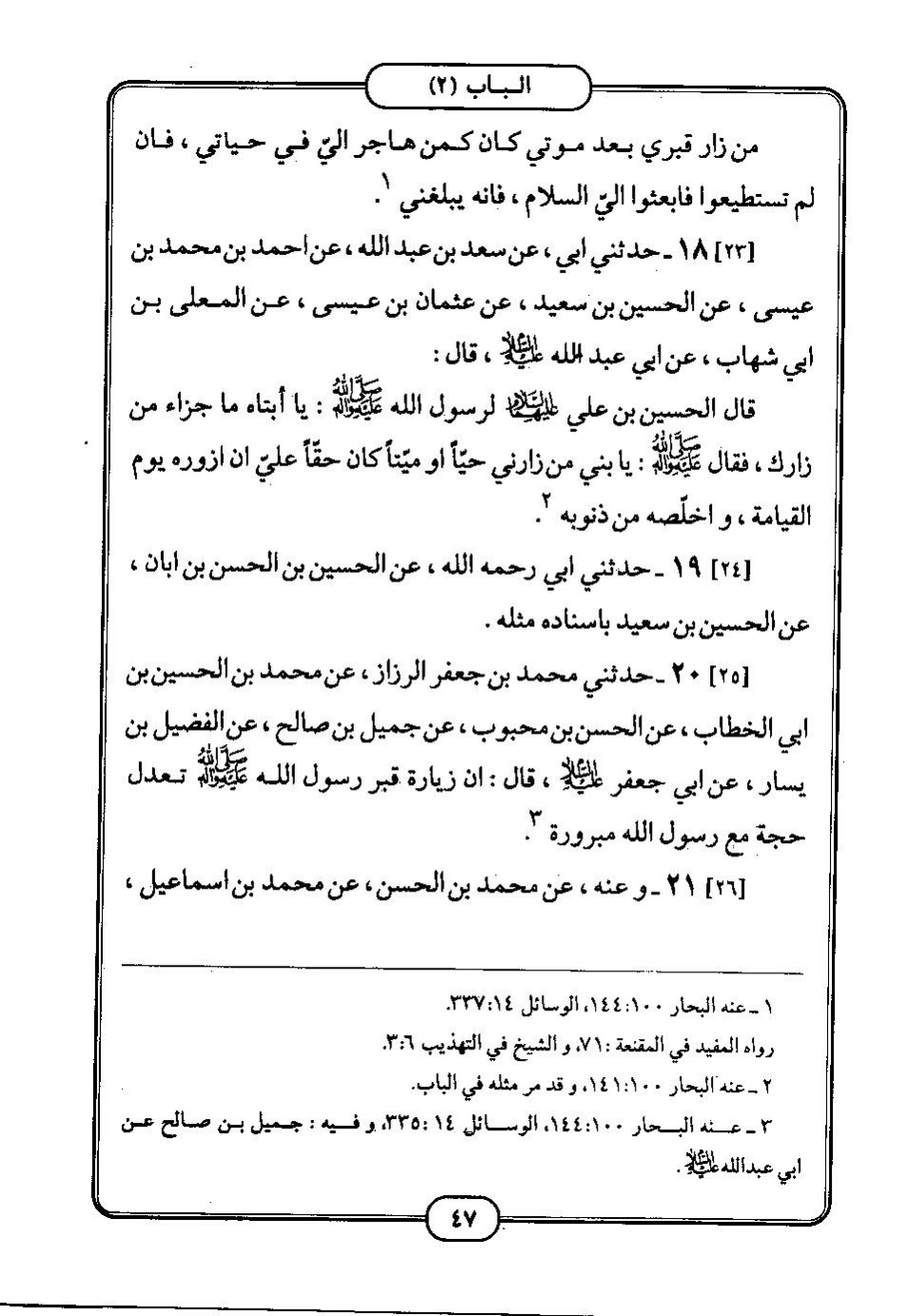 پرونده:كامل الزيارات - جعفر بن محمد بن قولويه القمي.pdf