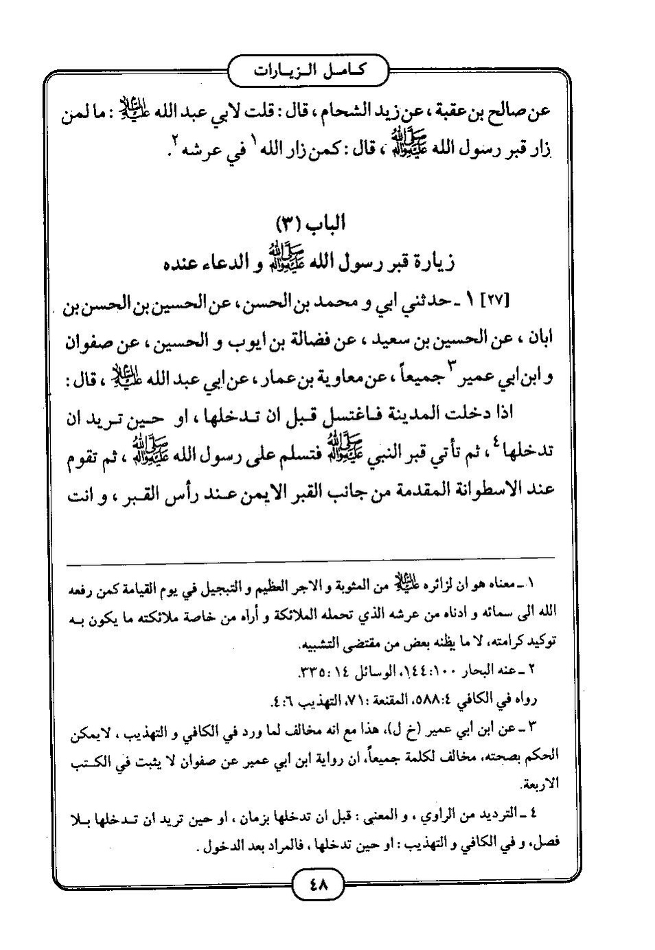 پرونده:كامل الزيارات - جعفر بن محمد بن قولويه القمي.pdf