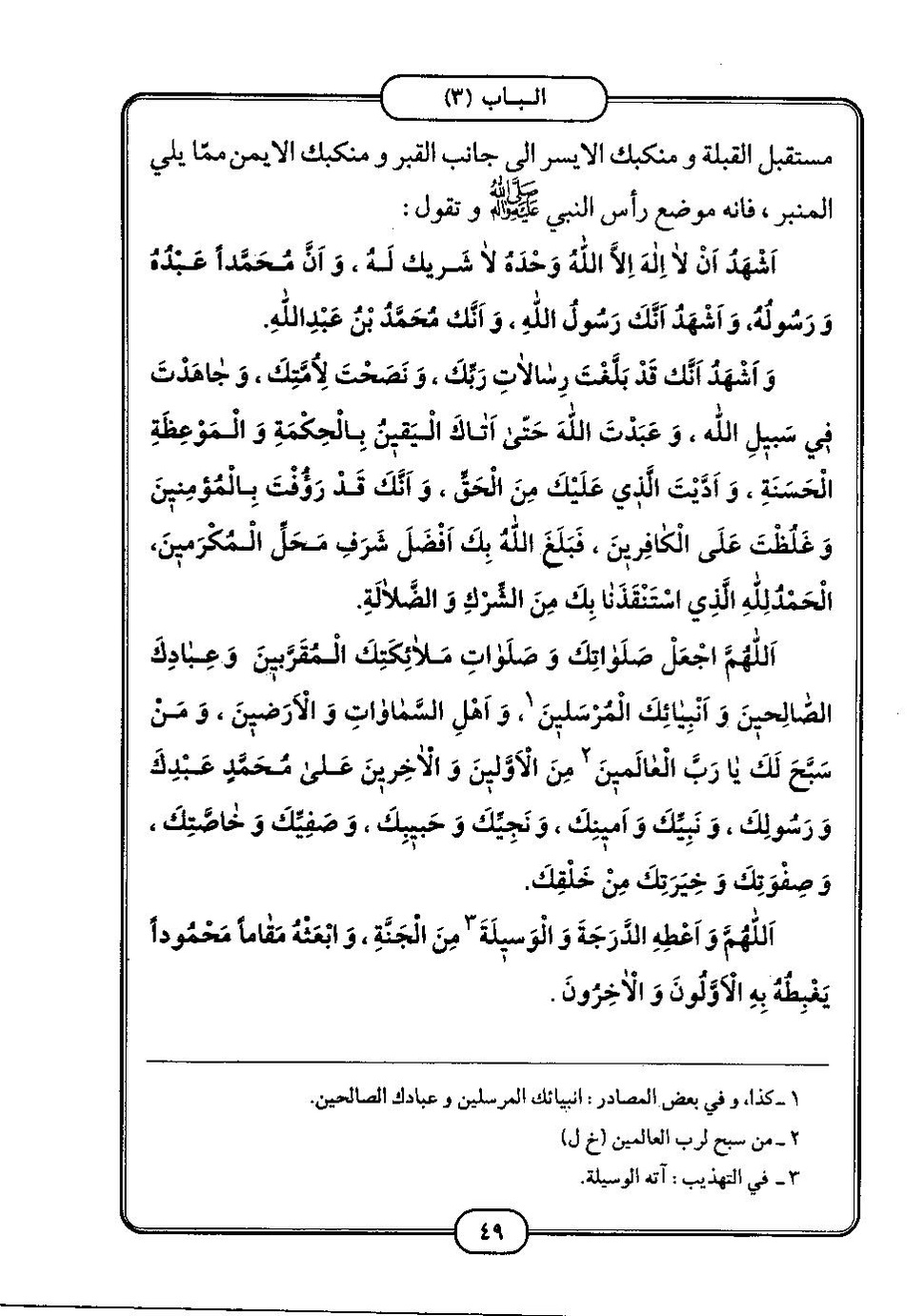 پرونده:كامل الزيارات - جعفر بن محمد بن قولويه القمي.pdf