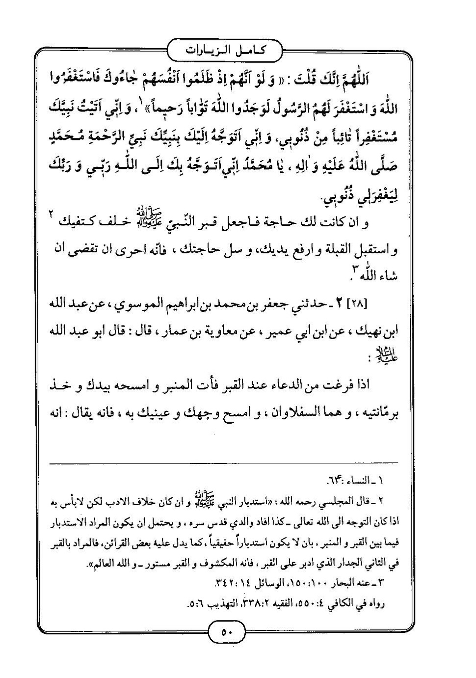 پرونده:كامل الزيارات - جعفر بن محمد بن قولويه القمي.pdf