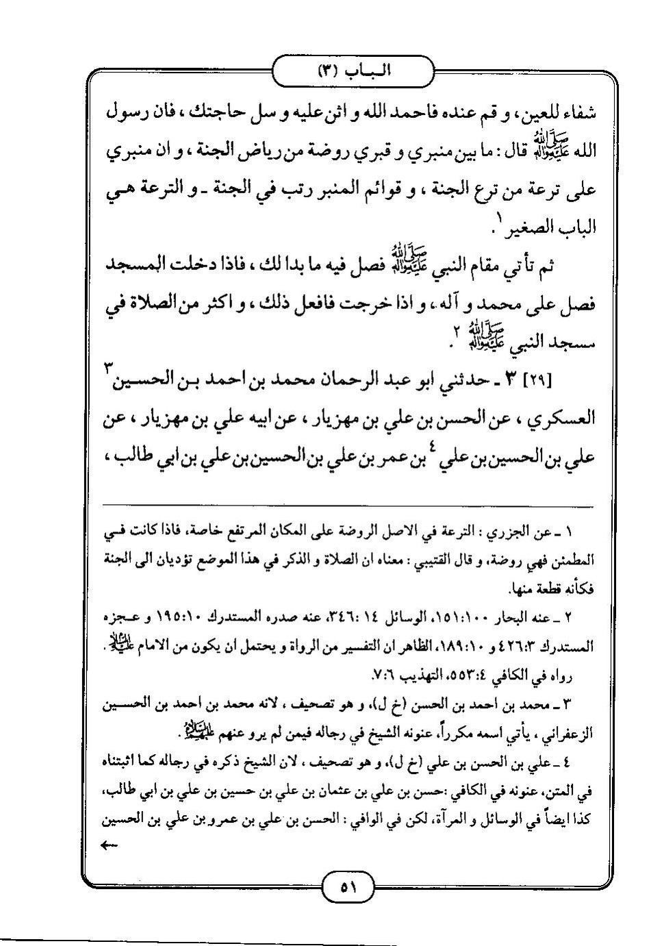 پرونده:كامل الزيارات - جعفر بن محمد بن قولويه القمي.pdf