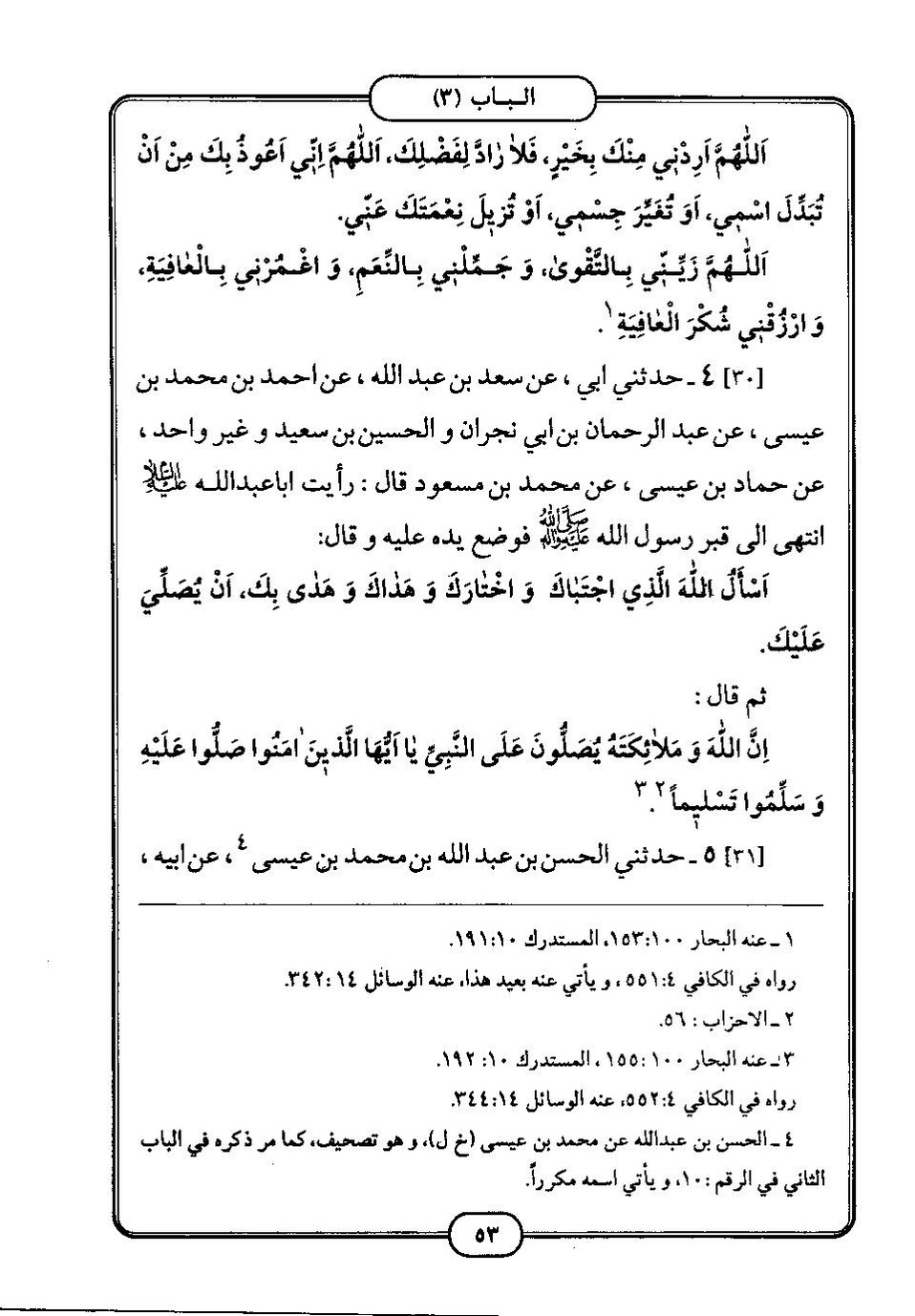 پرونده:كامل الزيارات - جعفر بن محمد بن قولويه القمي.pdf