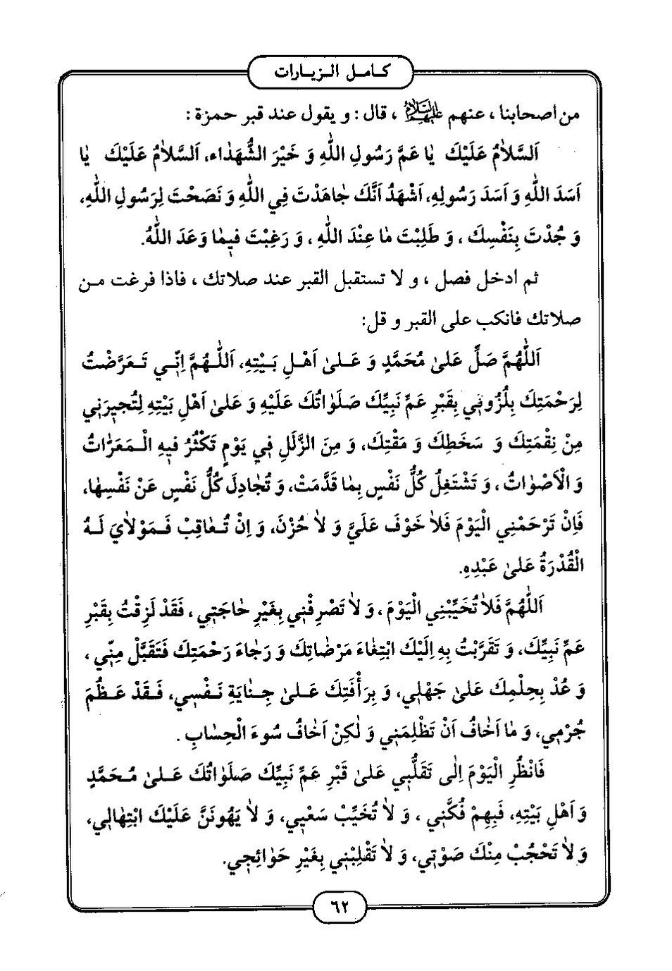 پرونده:كامل الزيارات - جعفر بن محمد بن قولويه القمي.pdf