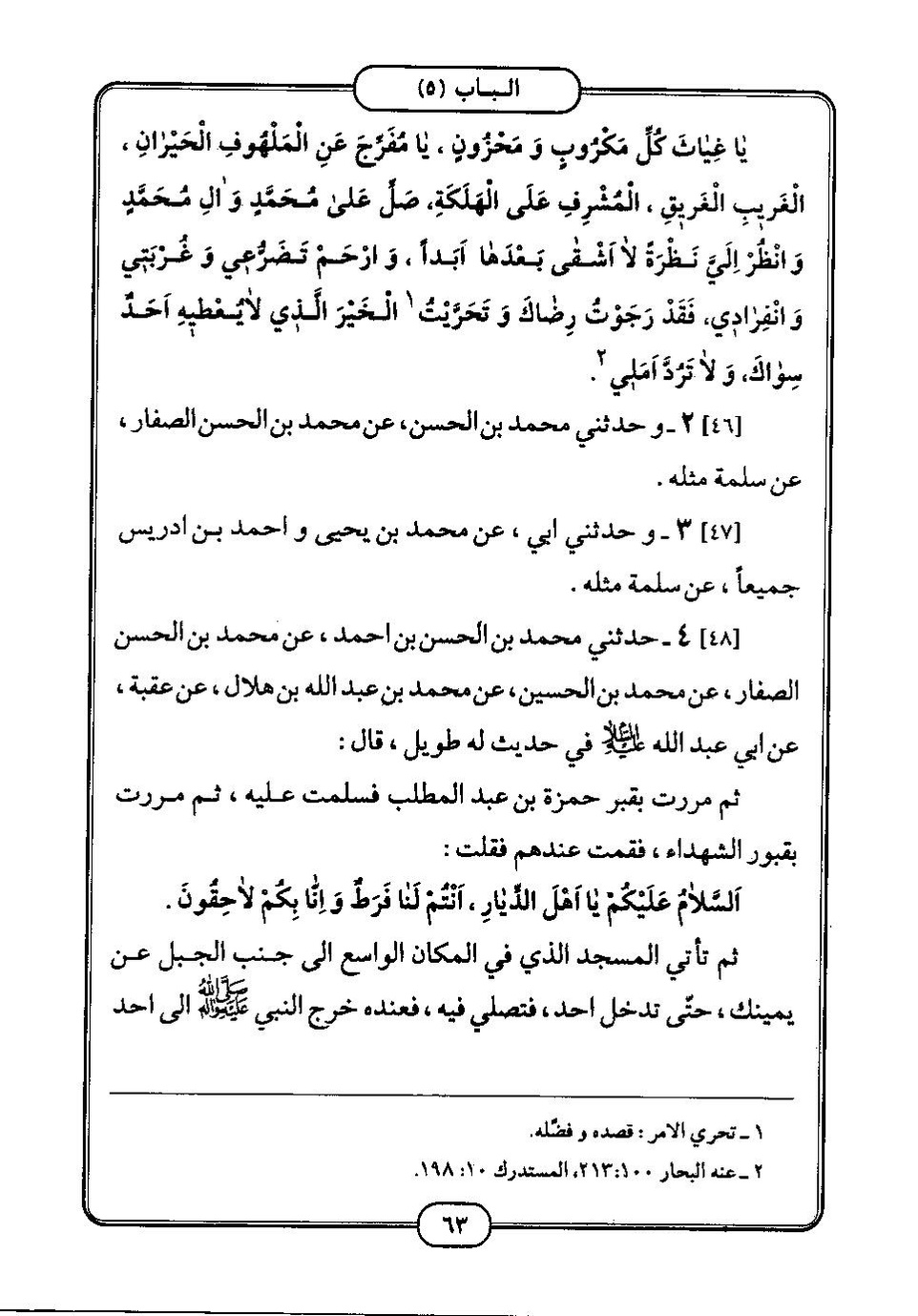 پرونده:كامل الزيارات - جعفر بن محمد بن قولويه القمي.pdf