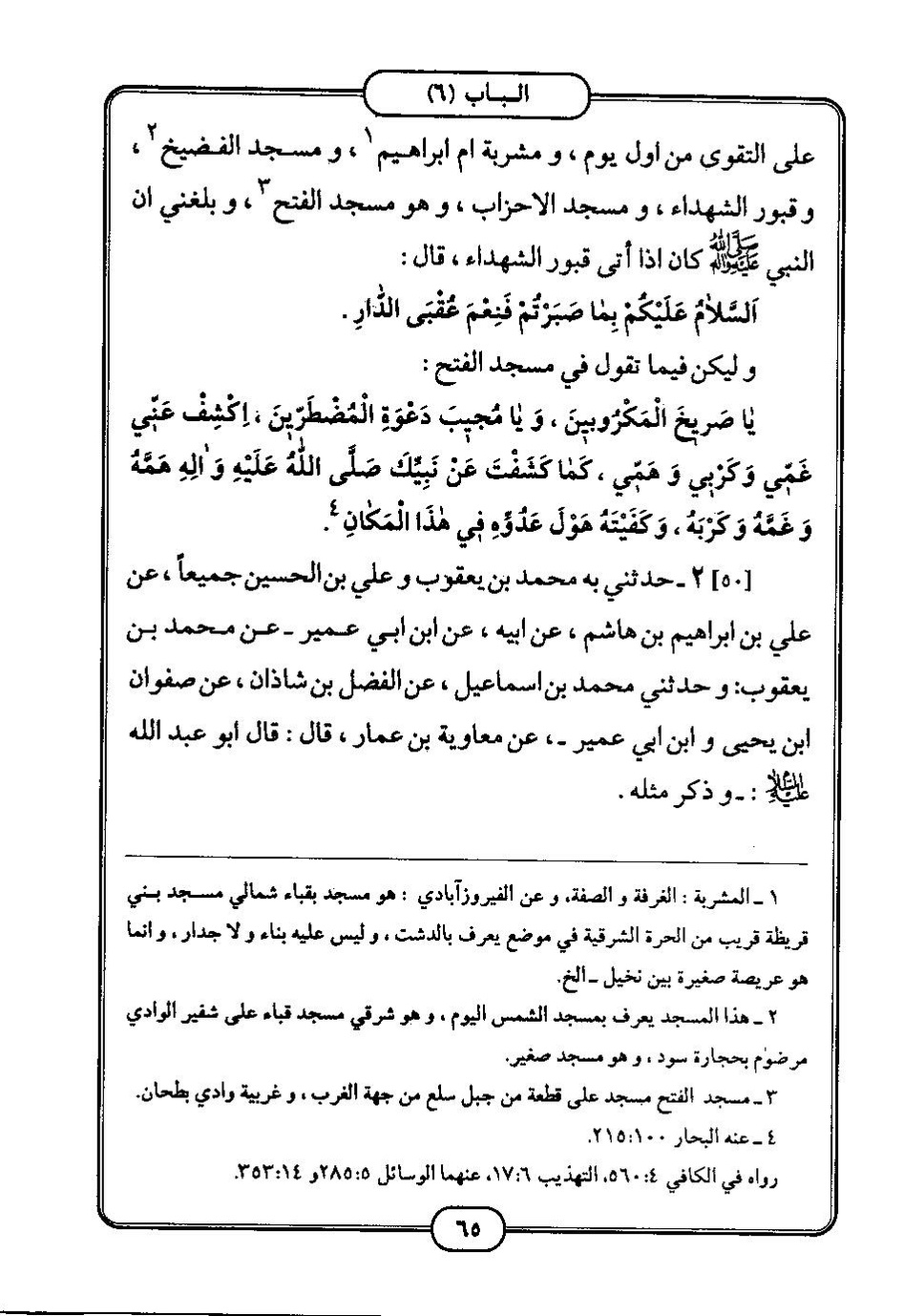 پرونده:كامل الزيارات - جعفر بن محمد بن قولويه القمي.pdf