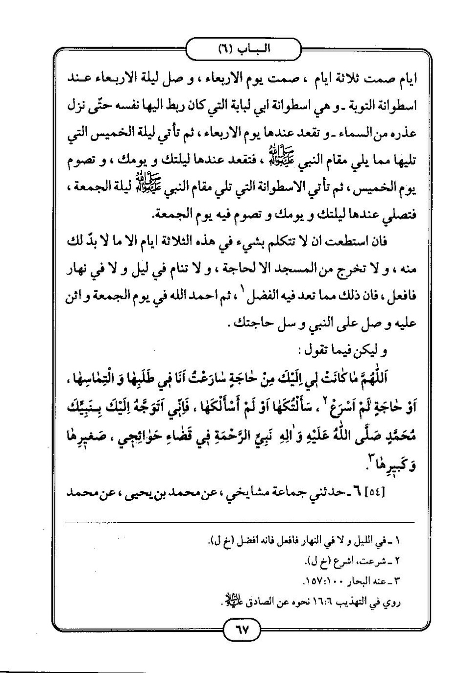 پرونده:كامل الزيارات - جعفر بن محمد بن قولويه القمي.pdf