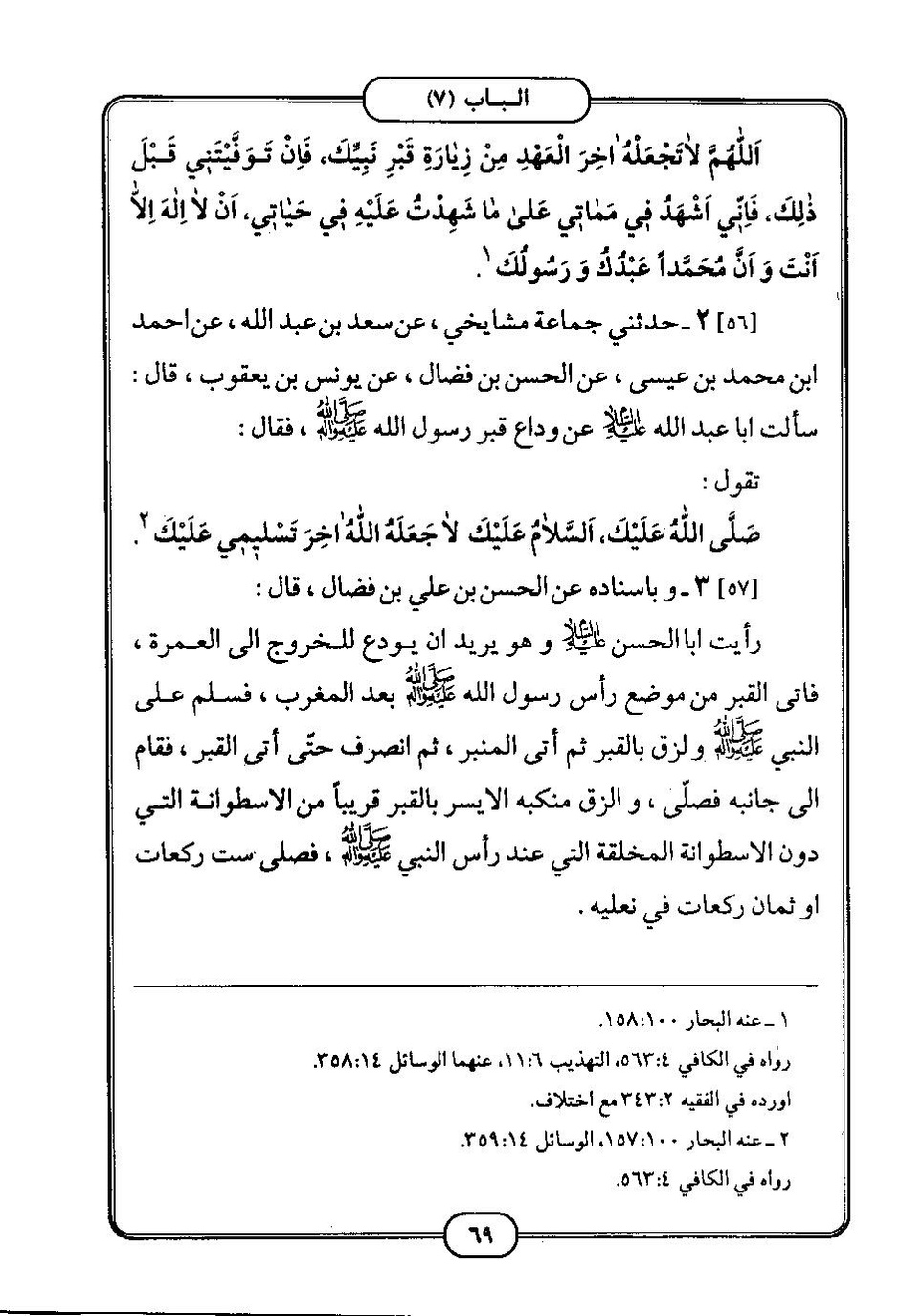 پرونده:كامل الزيارات - جعفر بن محمد بن قولويه القمي.pdf