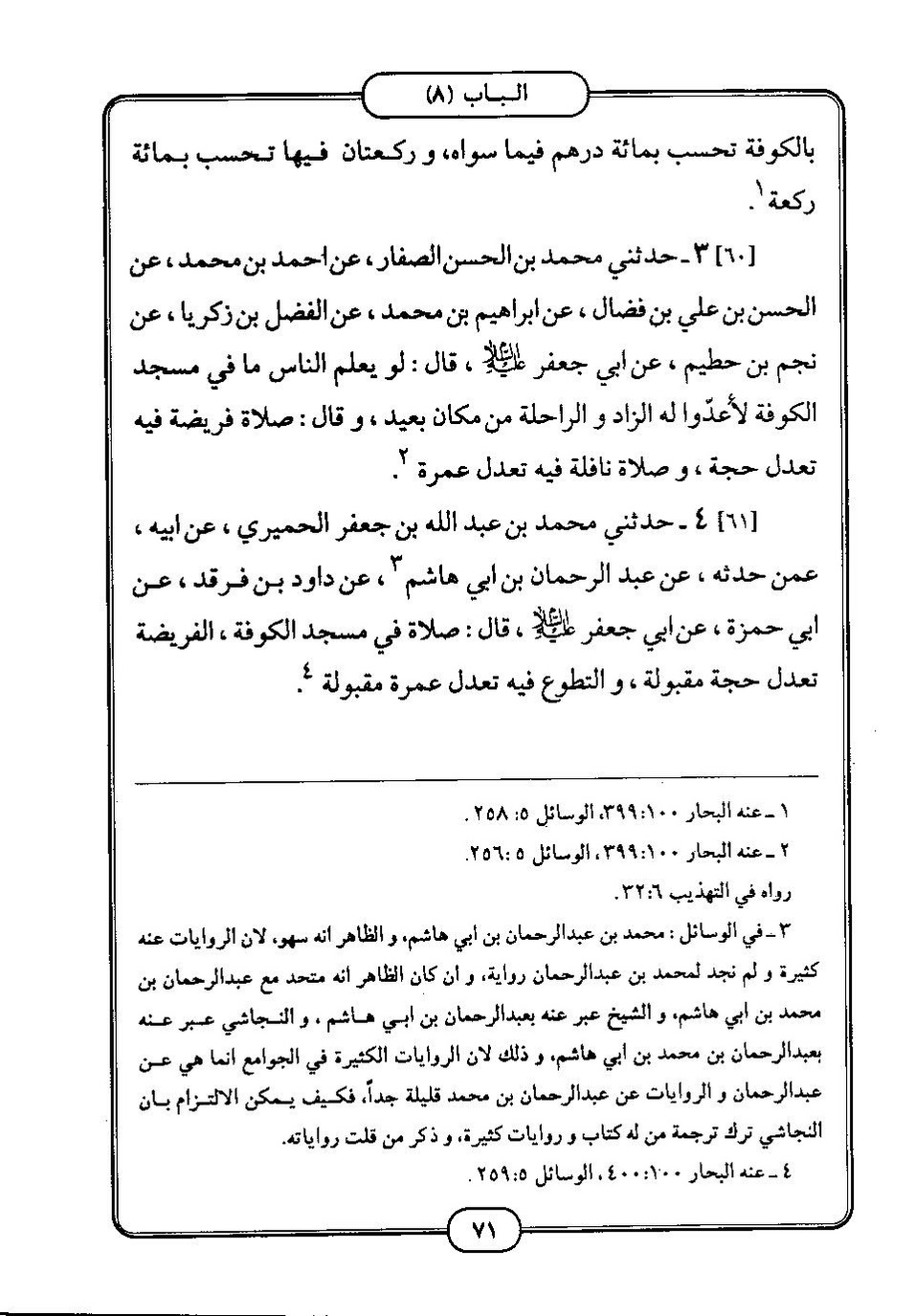 پرونده:كامل الزيارات - جعفر بن محمد بن قولويه القمي.pdf