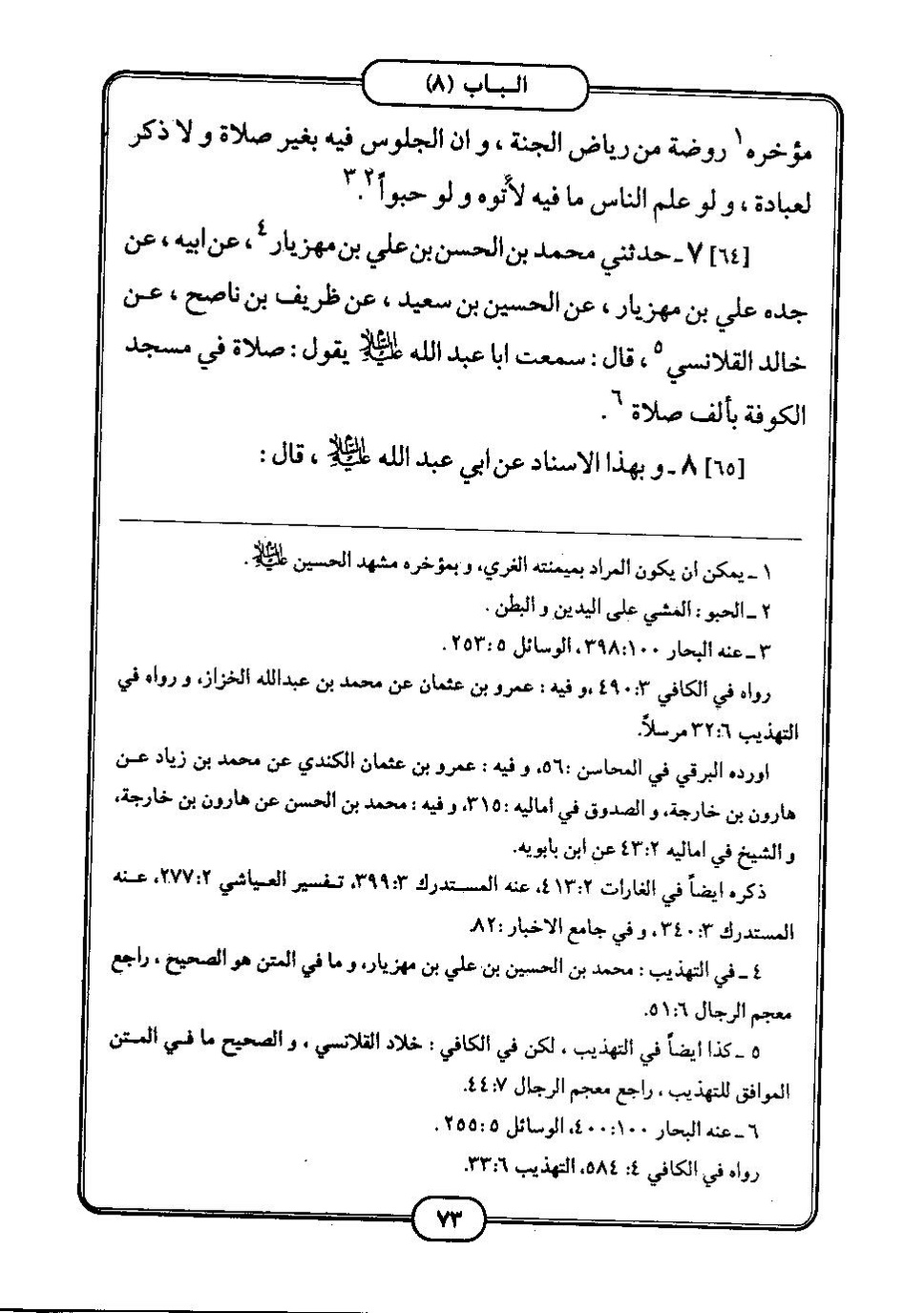 پرونده:كامل الزيارات - جعفر بن محمد بن قولويه القمي.pdf