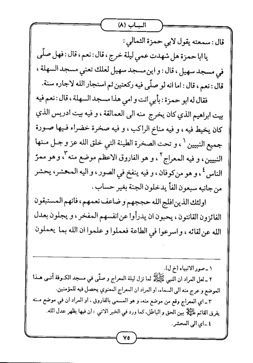 پرونده:كامل الزيارات - جعفر بن محمد بن قولويه القمي.pdf