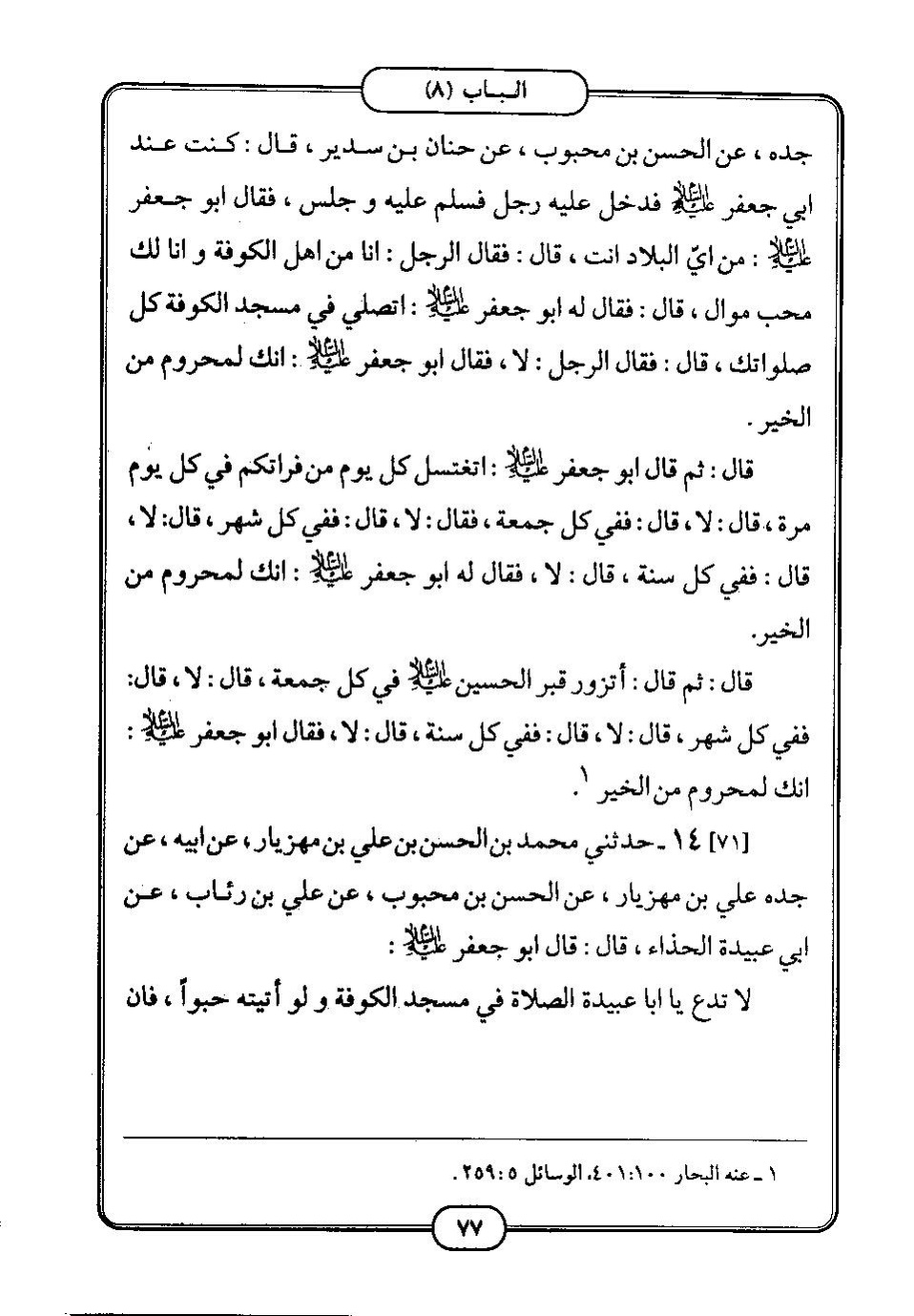 پرونده:كامل الزيارات - جعفر بن محمد بن قولويه القمي.pdf