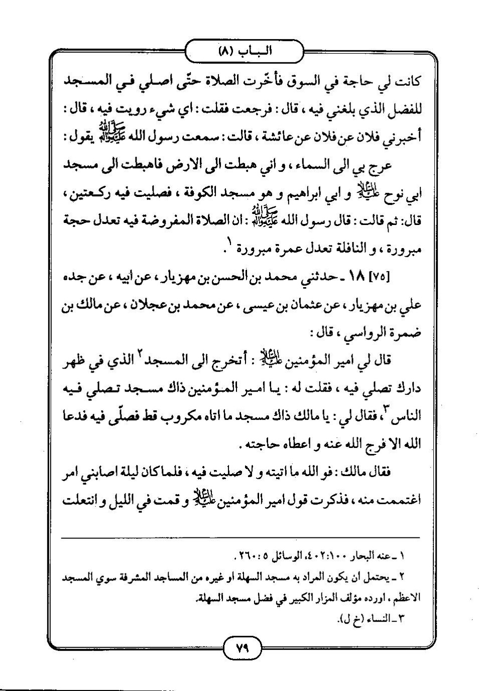 پرونده:كامل الزيارات - جعفر بن محمد بن قولويه القمي.pdf