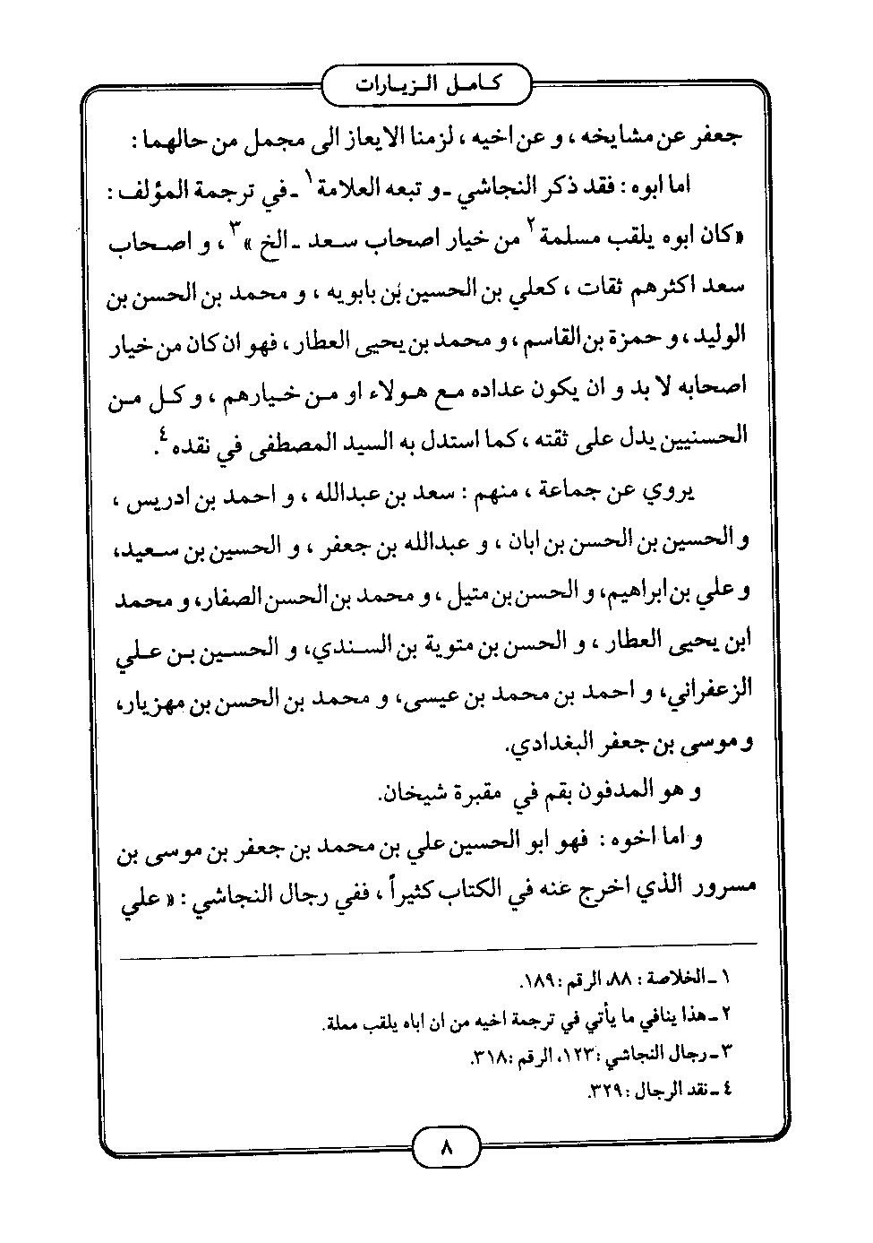 پرونده:كامل الزيارات - جعفر بن محمد بن قولويه القمي.pdf