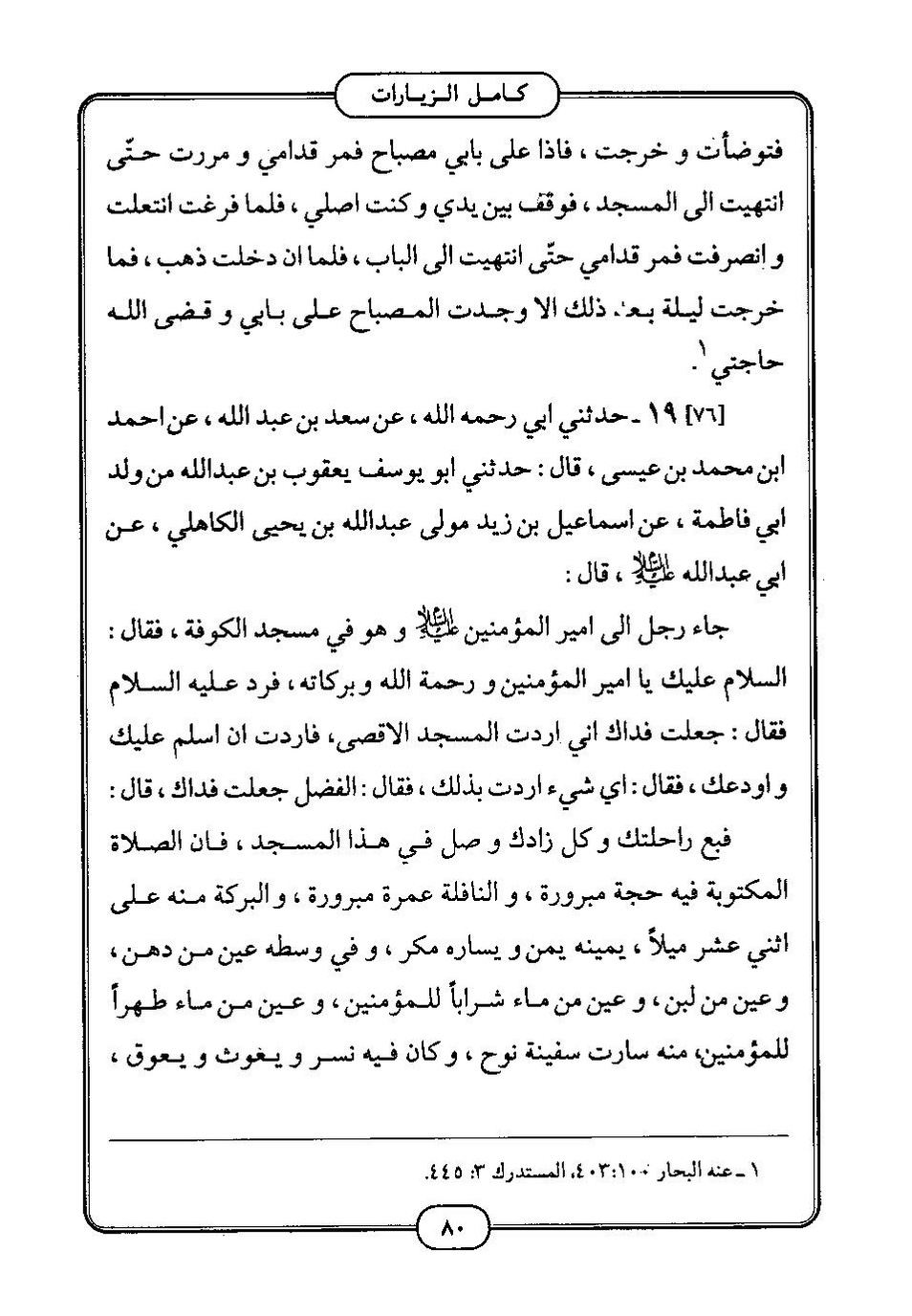 پرونده:كامل الزيارات - جعفر بن محمد بن قولويه القمي.pdf