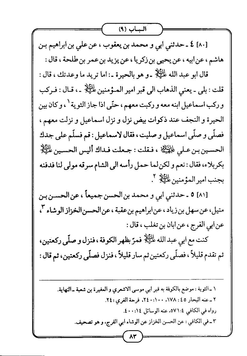 پرونده:كامل الزيارات - جعفر بن محمد بن قولويه القمي.pdf