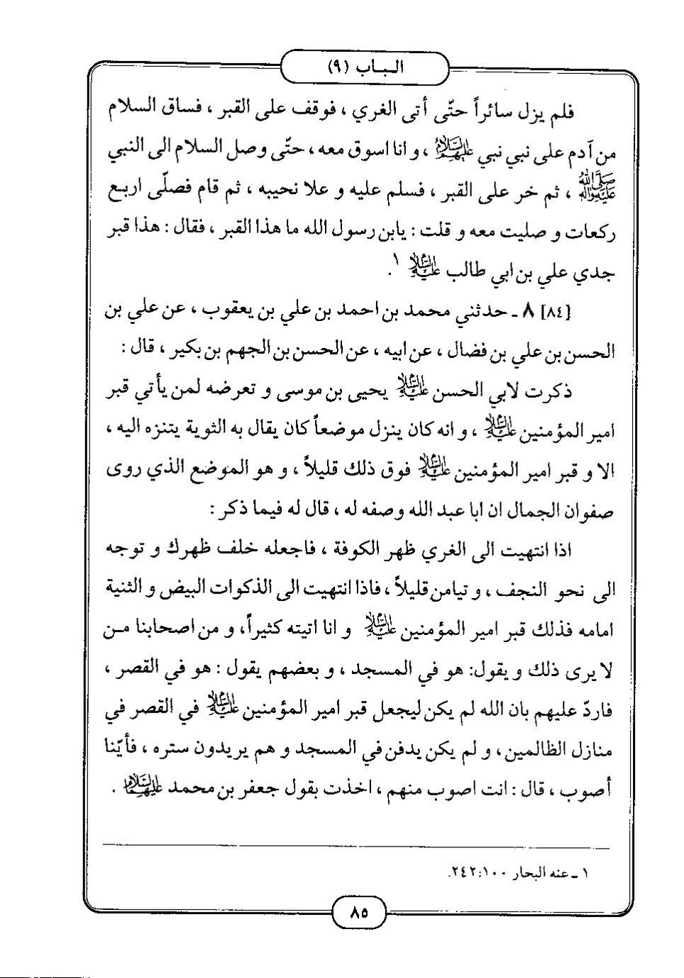 پرونده:كامل الزيارات - جعفر بن محمد بن قولويه القمي.pdf