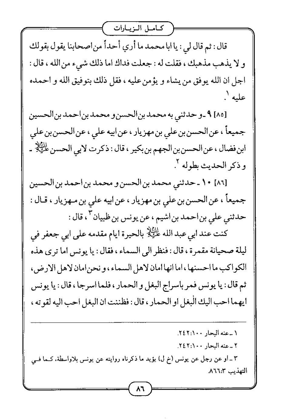 پرونده:كامل الزيارات - جعفر بن محمد بن قولويه القمي.pdf