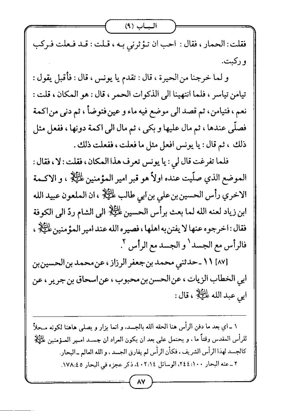 پرونده:كامل الزيارات - جعفر بن محمد بن قولويه القمي.pdf